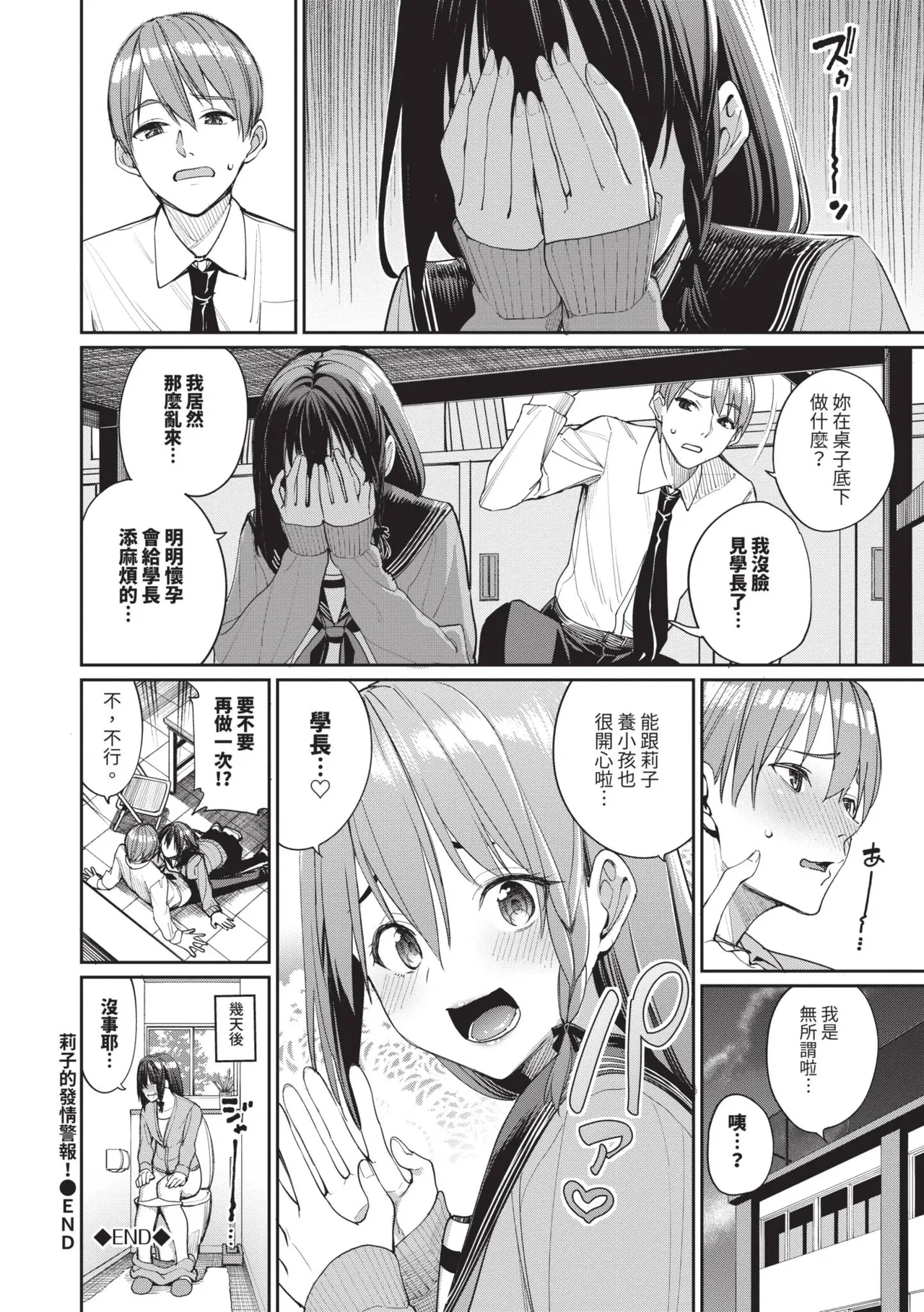 Mechakucha Shitai | 令人虛脫的性愛♥ - Page 99