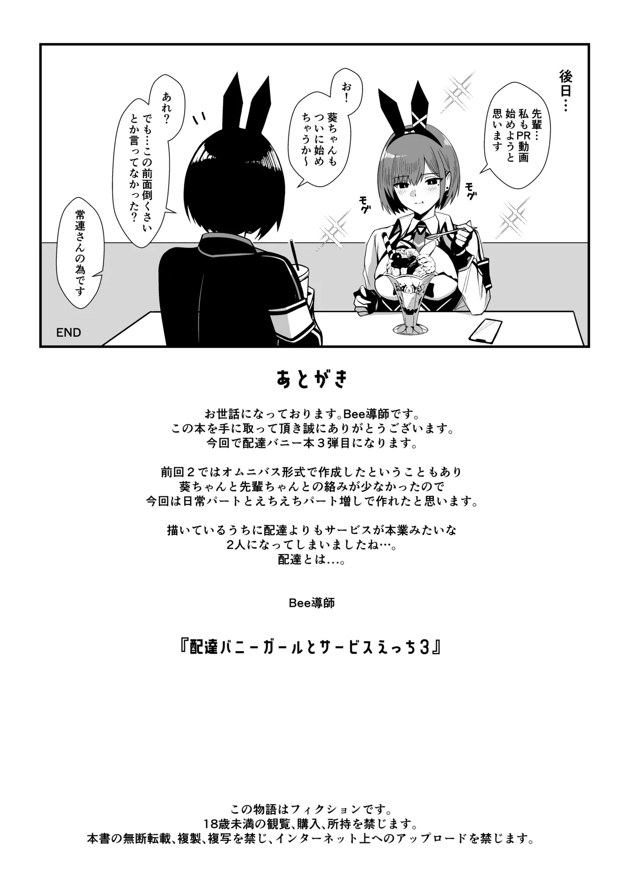 Haitatsu Bunny Girl to Service Ecchi 3 - Delivery Bunny Girl 3 page 26 original parody - sole female sole male hentai manga - read online free