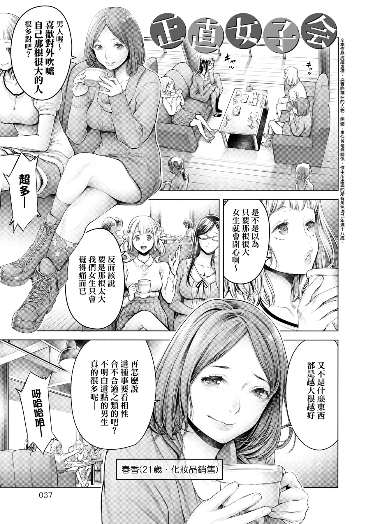 #Imamadede Ichibanyokatta Sex | ＃至今為止感覺最棒的一次做愛 - Page 10