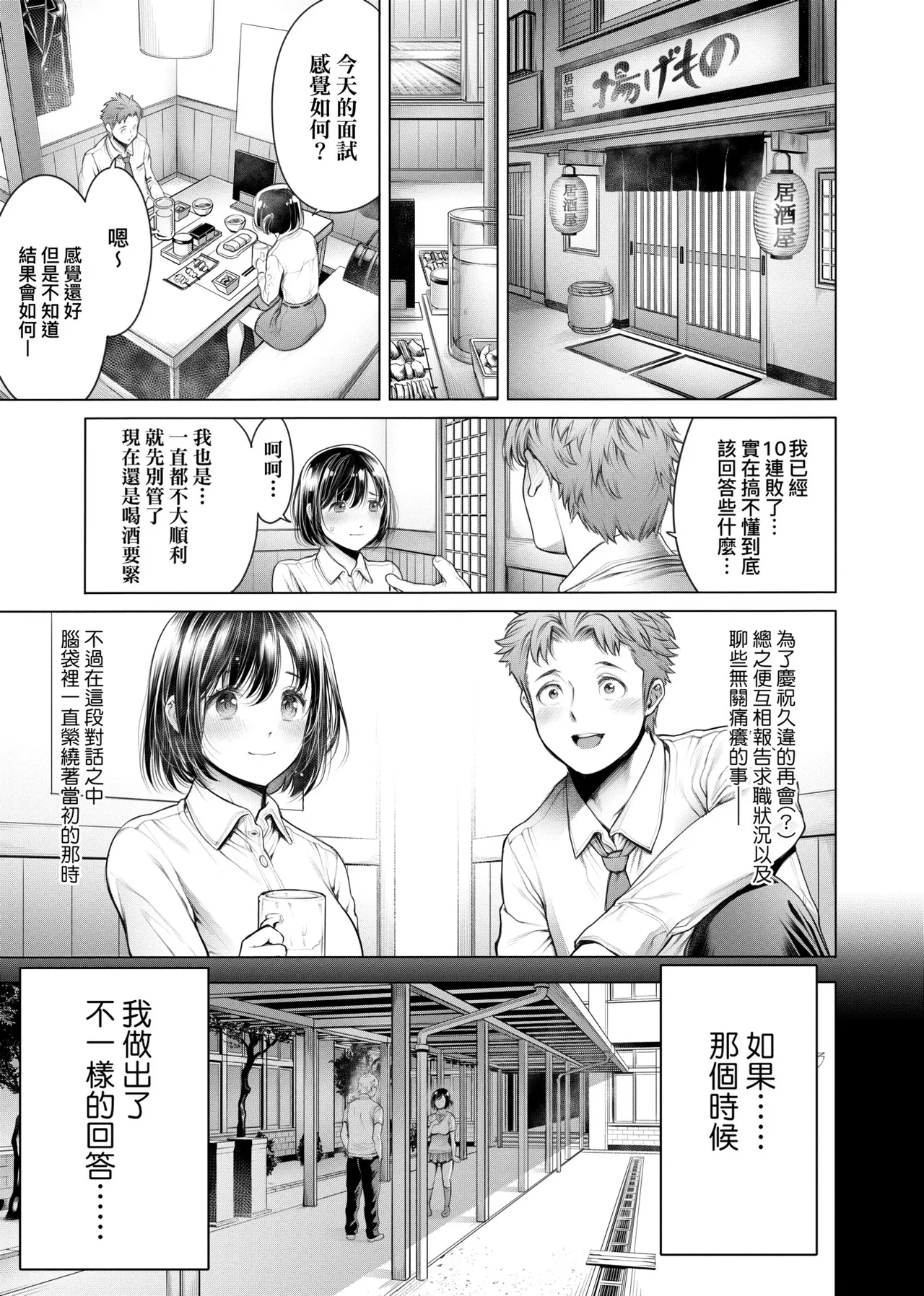 #Imamadede Ichibanyokatta Sex | ＃至今為止感覺最棒的一次做愛 - Page 108