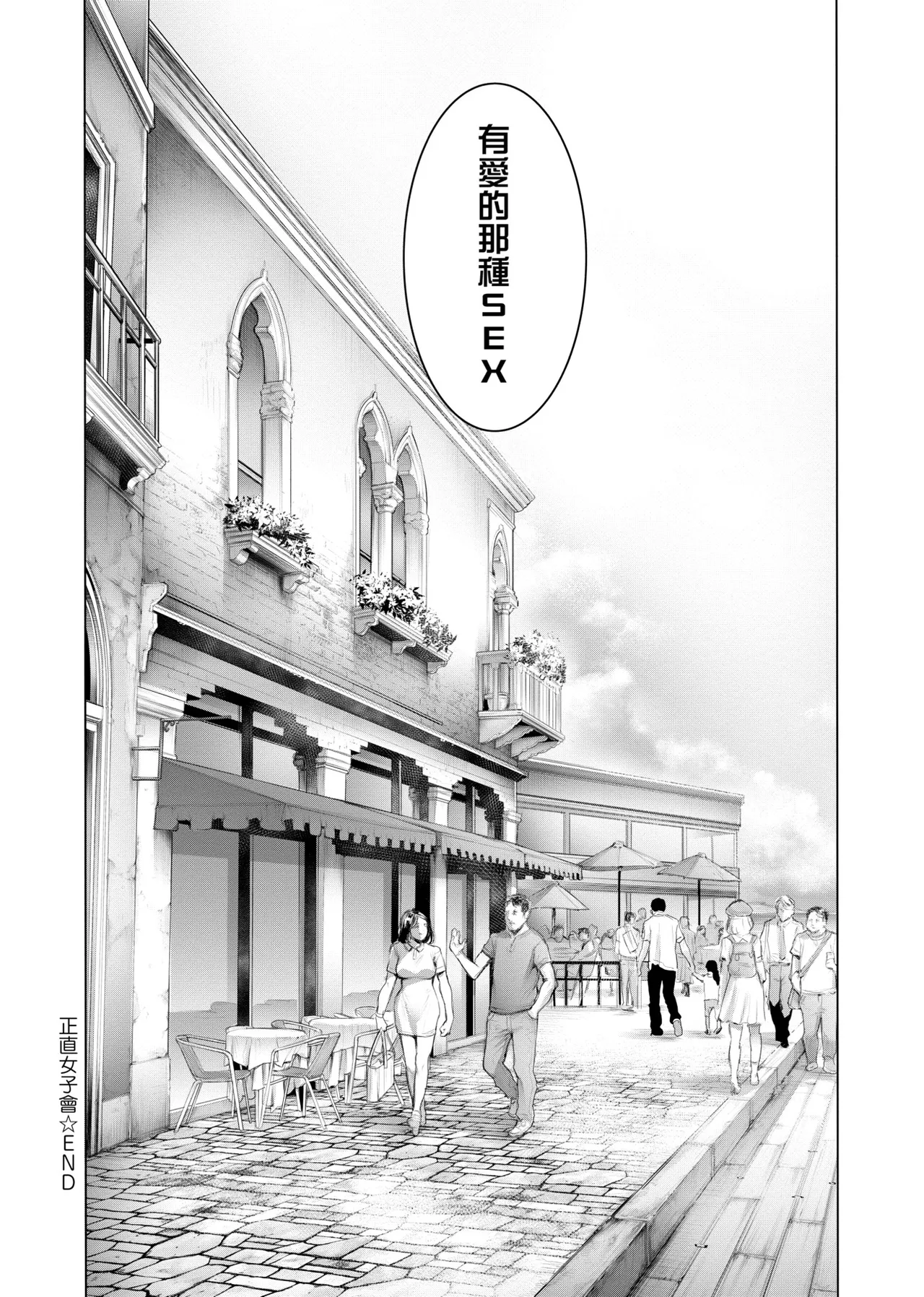 #Imamadede Ichibanyokatta Sex | ＃至今為止感覺最棒的一次做愛 - Page 29