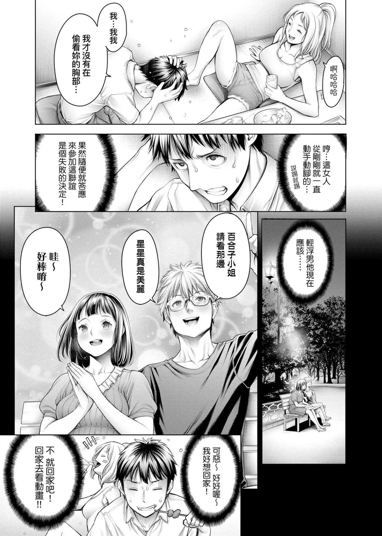 #Imamadede Ichibanyokatta Sex | ＃至今為止感覺最棒的一次做愛 - Page 34
