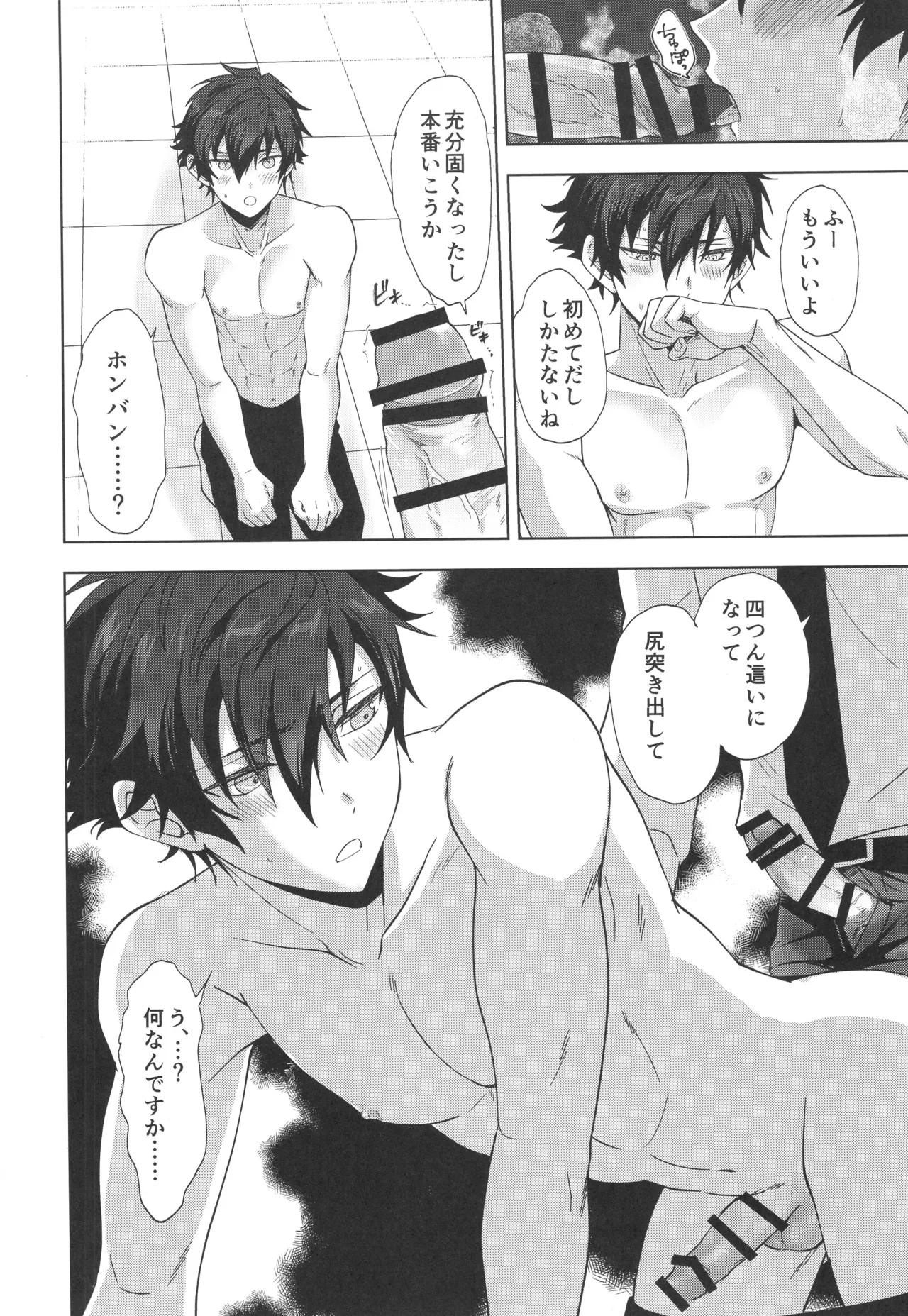 Farce Audition page 17 featuring jun sazanami ensemble stars parody - blowjob muscle hentai manga - read online free