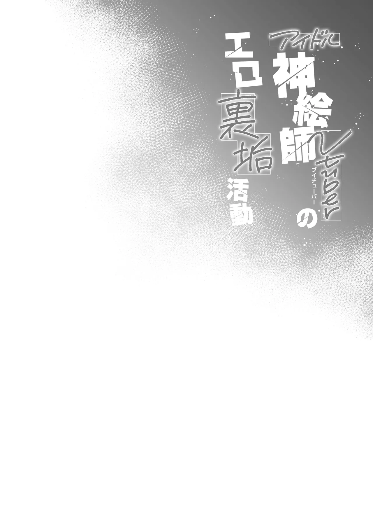 Idol Kamieshi Vtuber no Ero Uraaka Katsudou | 偶像系神画师 虚拟主播的色情小号活动 page 37 featuring shigure ui - schoolgirl uniform condom hentai manga - read online free