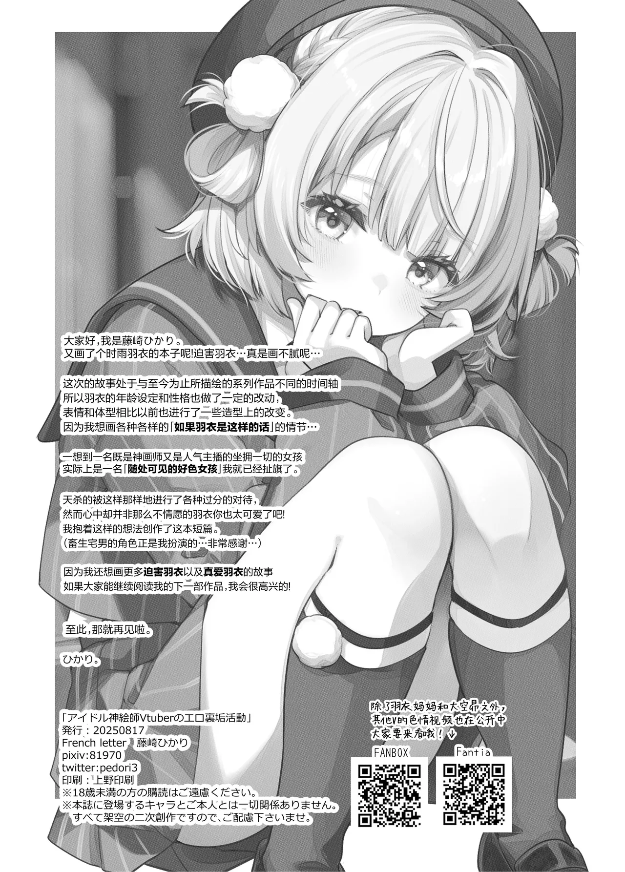 Idol Kamieshi Vtuber no Ero Uraaka Katsudou | 偶像系神画师 虚拟主播的色情小号活动 page 41 featuring shigure ui - sole female nakadashi hentai manga - read online free