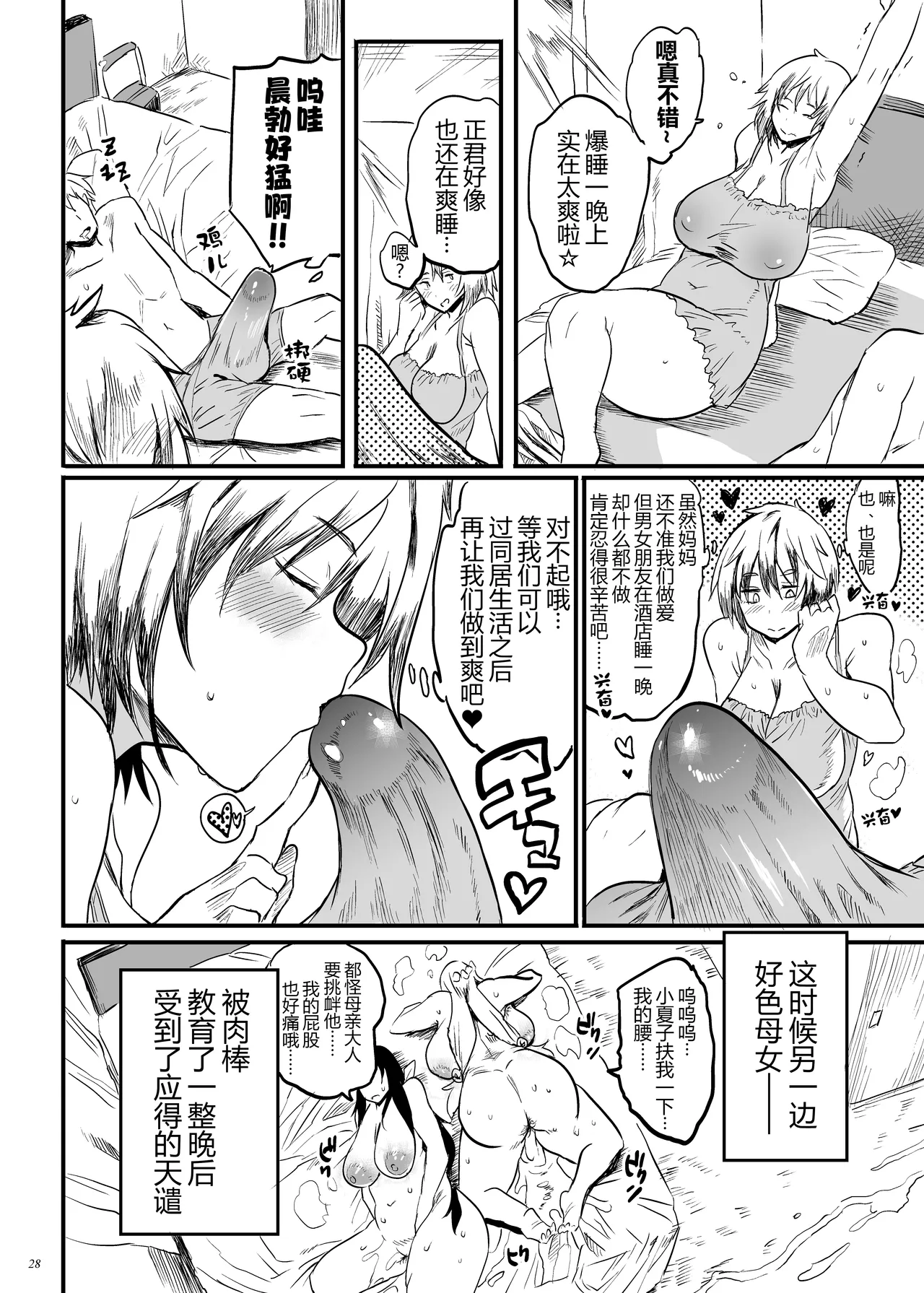 Taimano haha, Go page 28 original parody - sole male beauty mark hentai manga - read online free