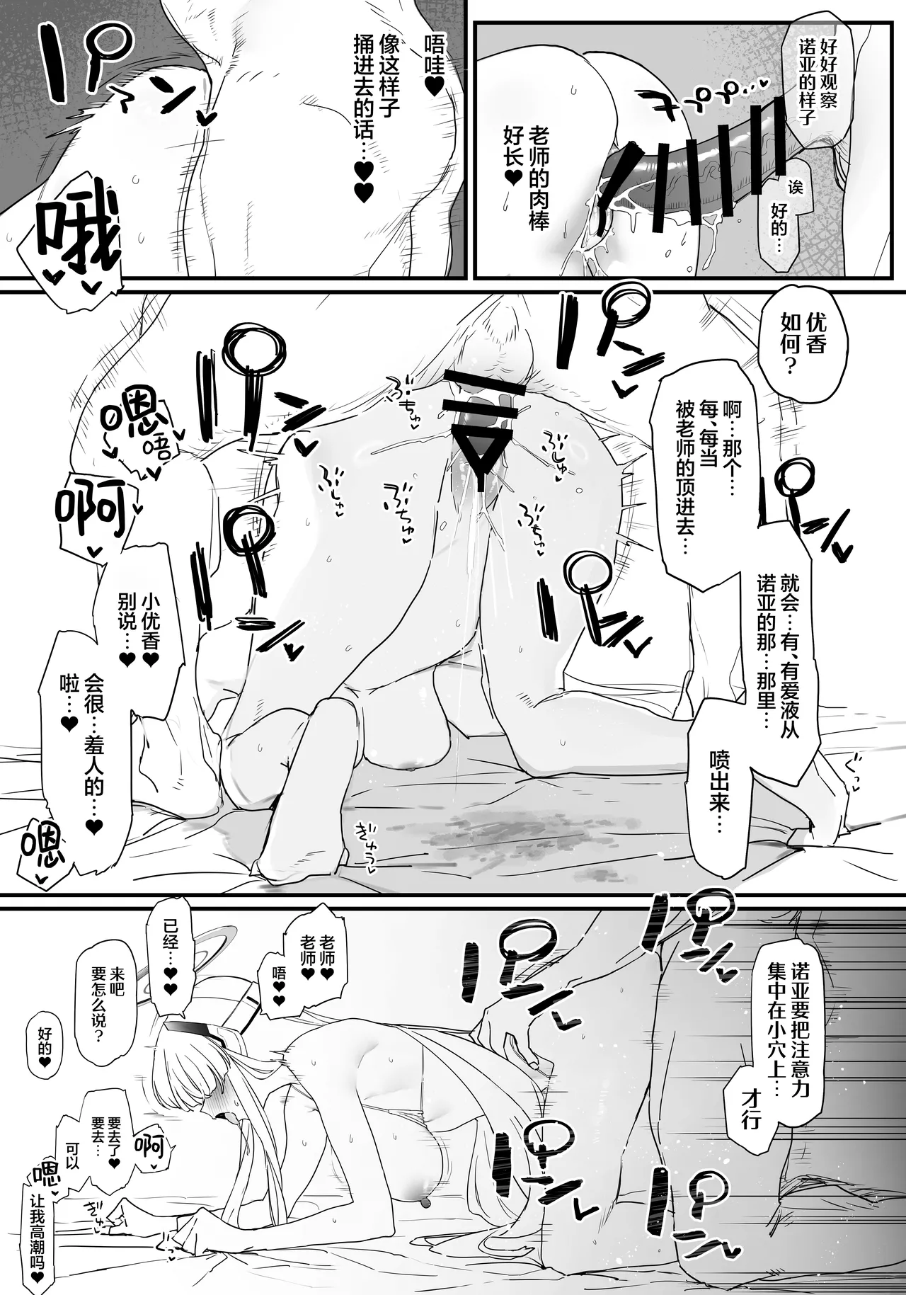 [remora field (remora)] Yuuka-chan to Noa-chan to Ichaicha Suru Hon | 跟小诺亚和小优香一起亲亲热热的漫画 (Blue Archive) [Chinese] [欶澜汉化组] [Digital] page 9 featuring sensei blue archive parody - sole male group hentai manga - read online free