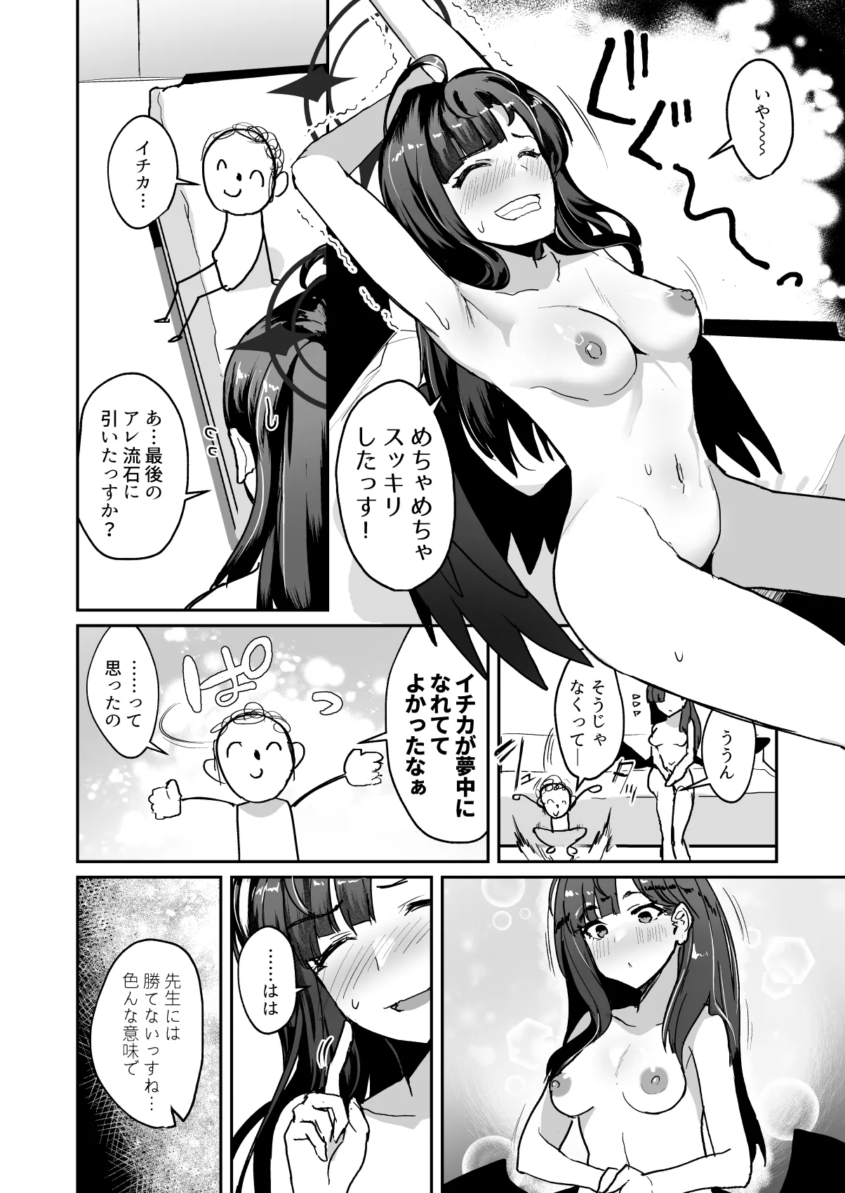 Hi/Hoshokusha Hoshokusha ni Arazu - Page 24