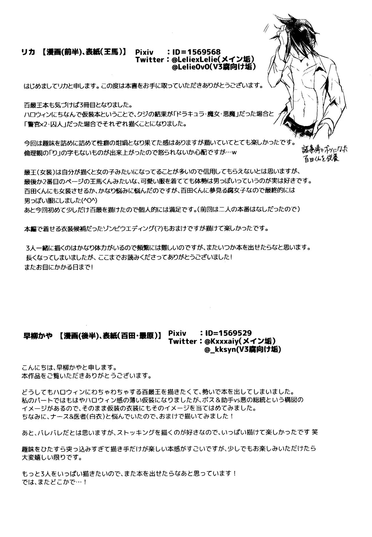 Trialove.2 NewDanganronpav3 Fanbook page 31 featuring shuuichi saihara danganronpa parody - full censorship anal hentai manga - read online free