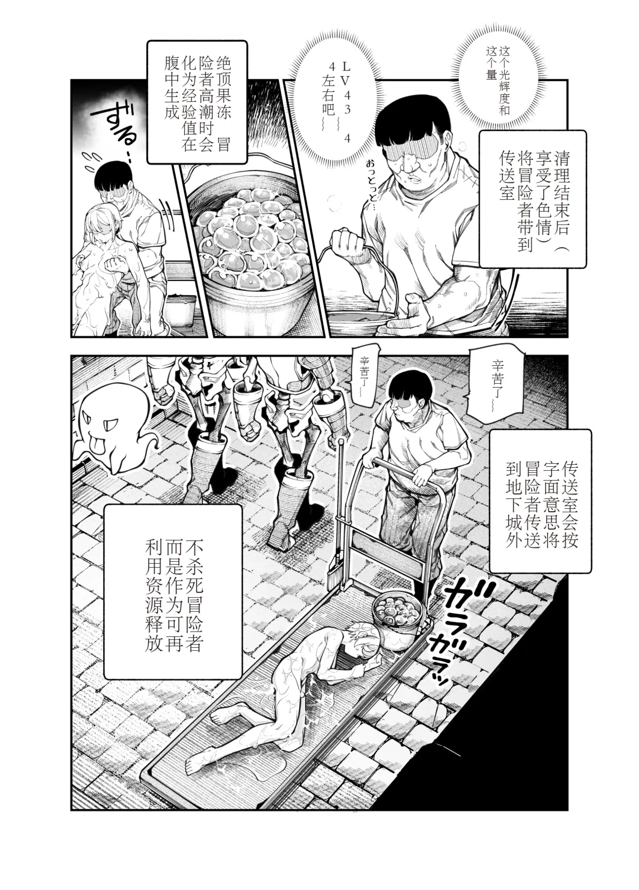 エロトンラップメンテのお仕事EX〜経験値全排出してレベル1になった冒険者 つまみ食いしてもいいよね〜 page 11 original parody - rough translation stockings hentai manga - read online free