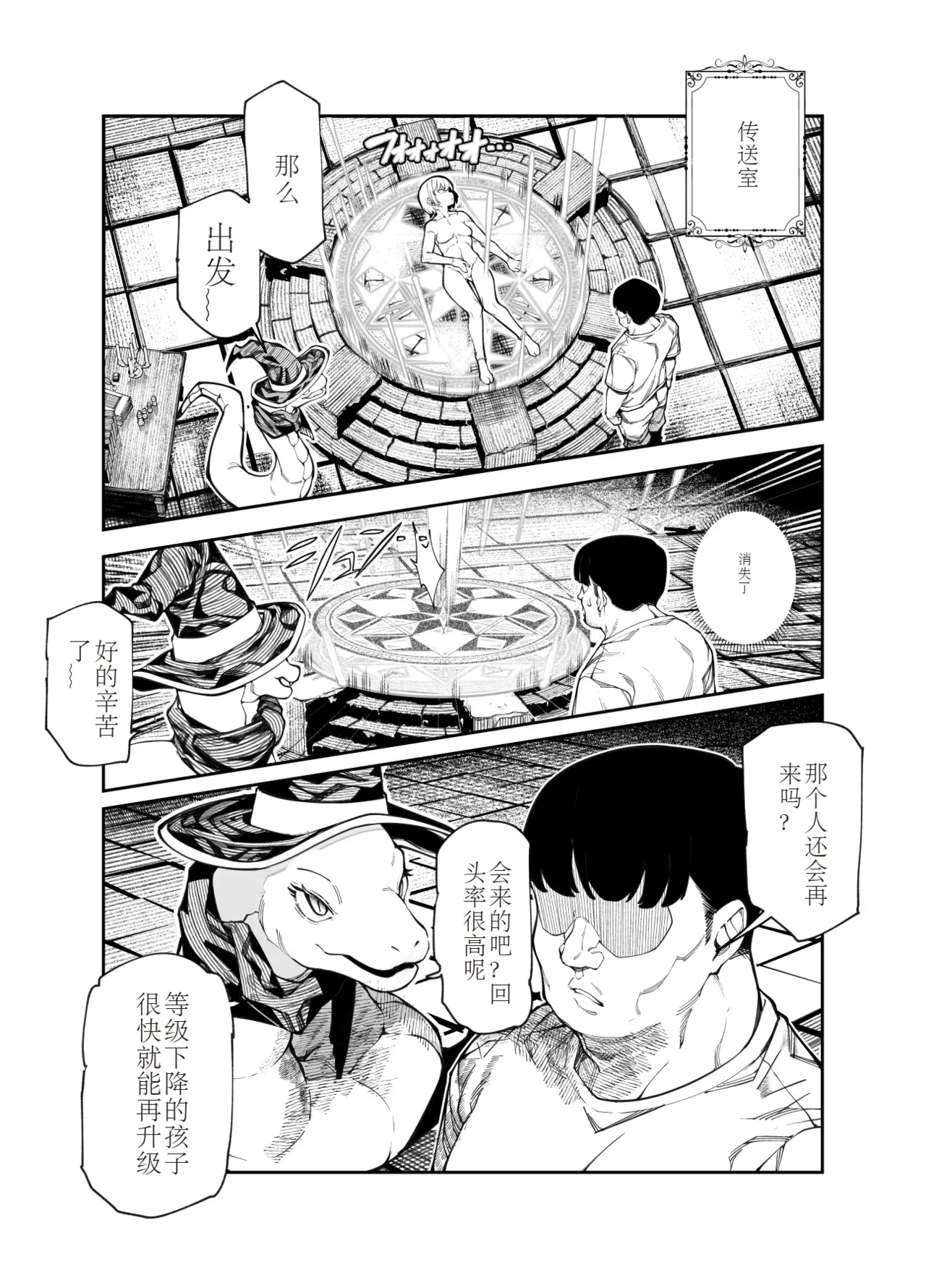 エロトンラップメンテのお仕事EX〜経験値全排出してレベル1になった冒険者 つまみ食いしてもいいよね〜 page 13 original parody - rough translation stockings hentai manga - read online free