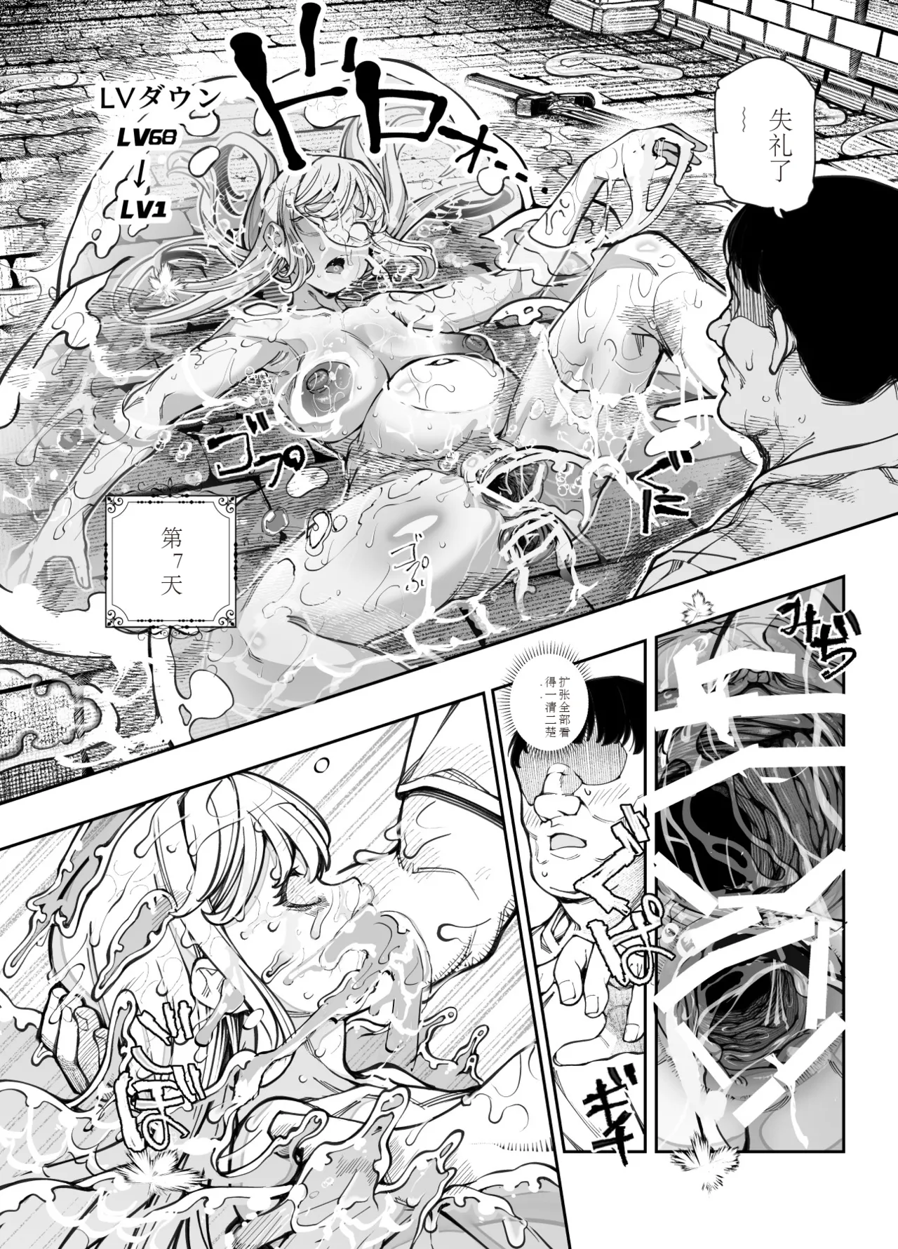 エロトンラップメンテのお仕事EX〜経験値全排出してレベル1になった冒険者 つまみ食いしてもいいよね〜 page 19 original parody - rough translation stockings hentai manga - read online free