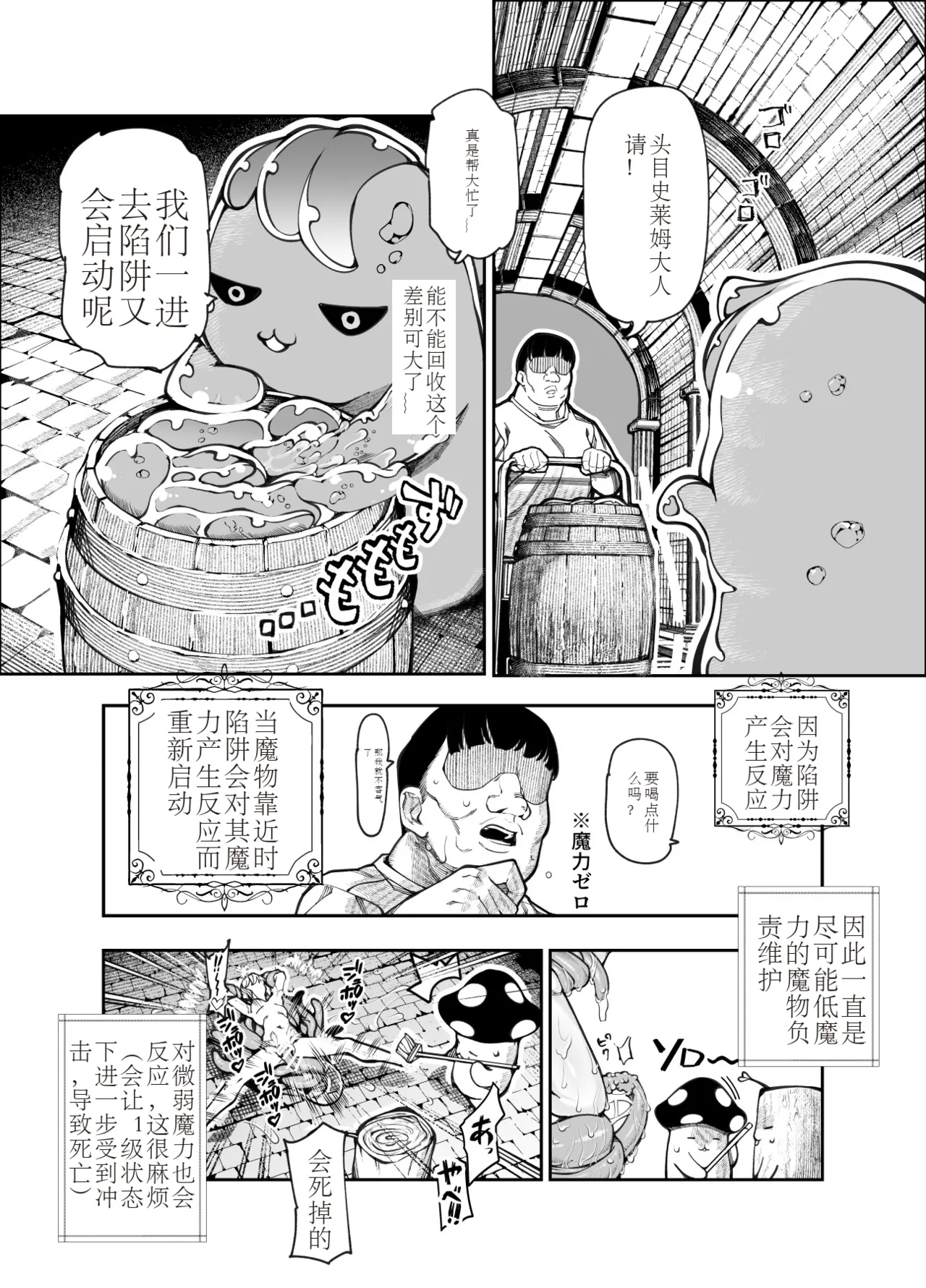 エロトンラップメンテのお仕事EX〜経験値全排出してレベル1になった冒険者 つまみ食いしてもいいよね〜 - Page 21