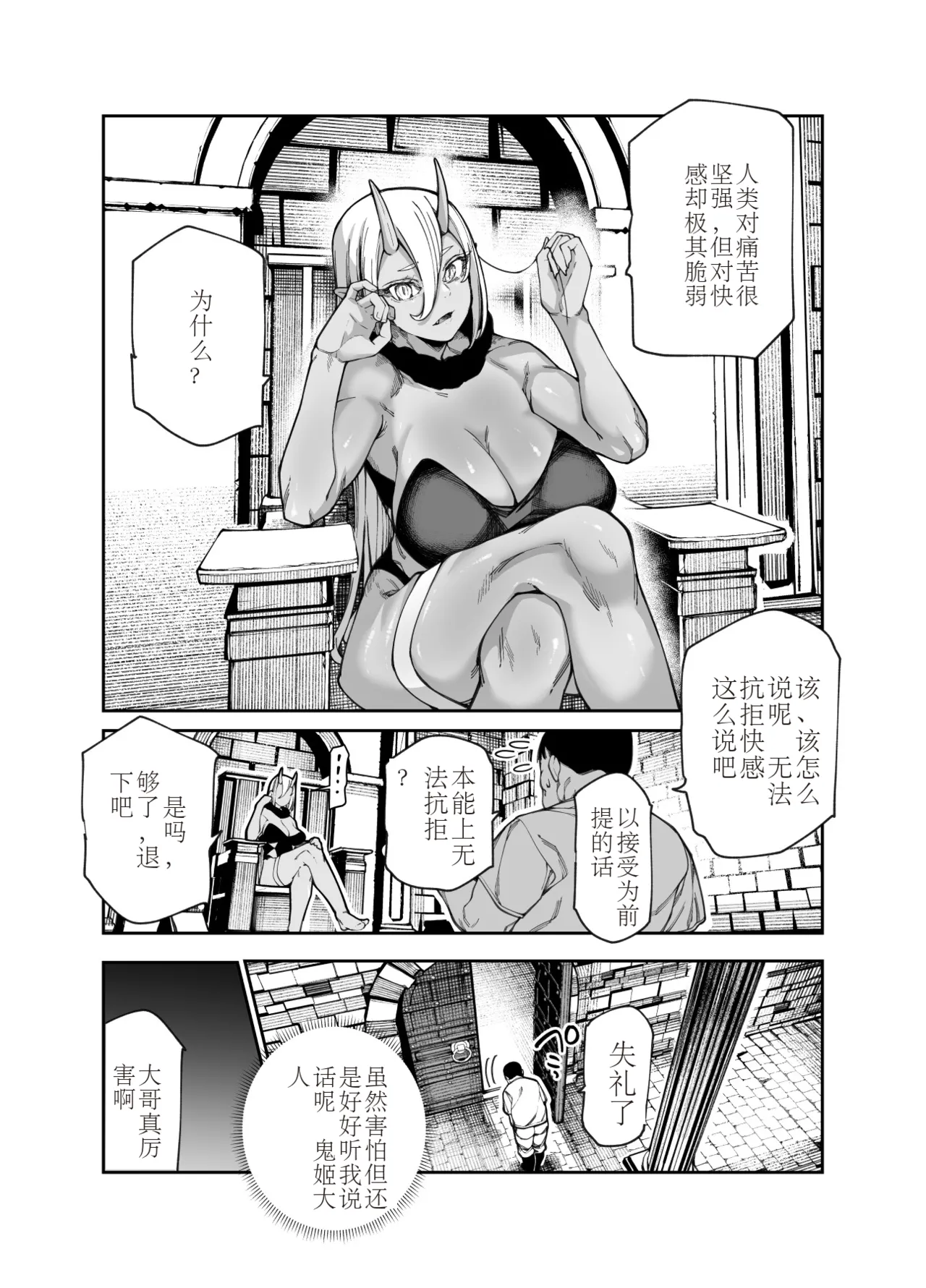 エロトンラップメンテのお仕事EX〜経験値全排出してレベル1になった冒険者 つまみ食いしてもいいよね〜 - Page 26