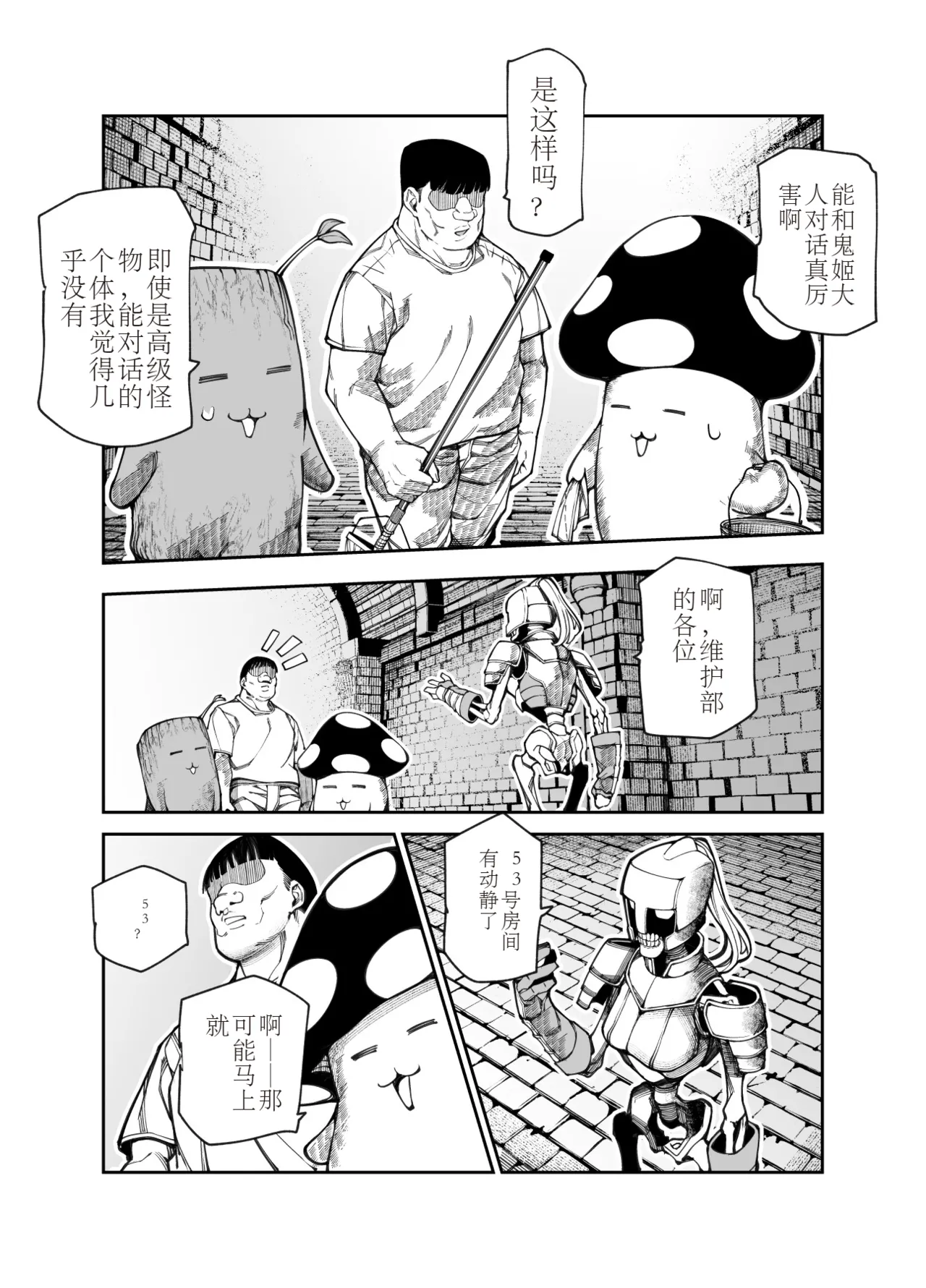 エロトンラップメンテのお仕事EX〜経験値全排出してレベル1になった冒険者 つまみ食いしてもいいよね〜 page 27 original parody - rough translation stockings hentai manga - read online free