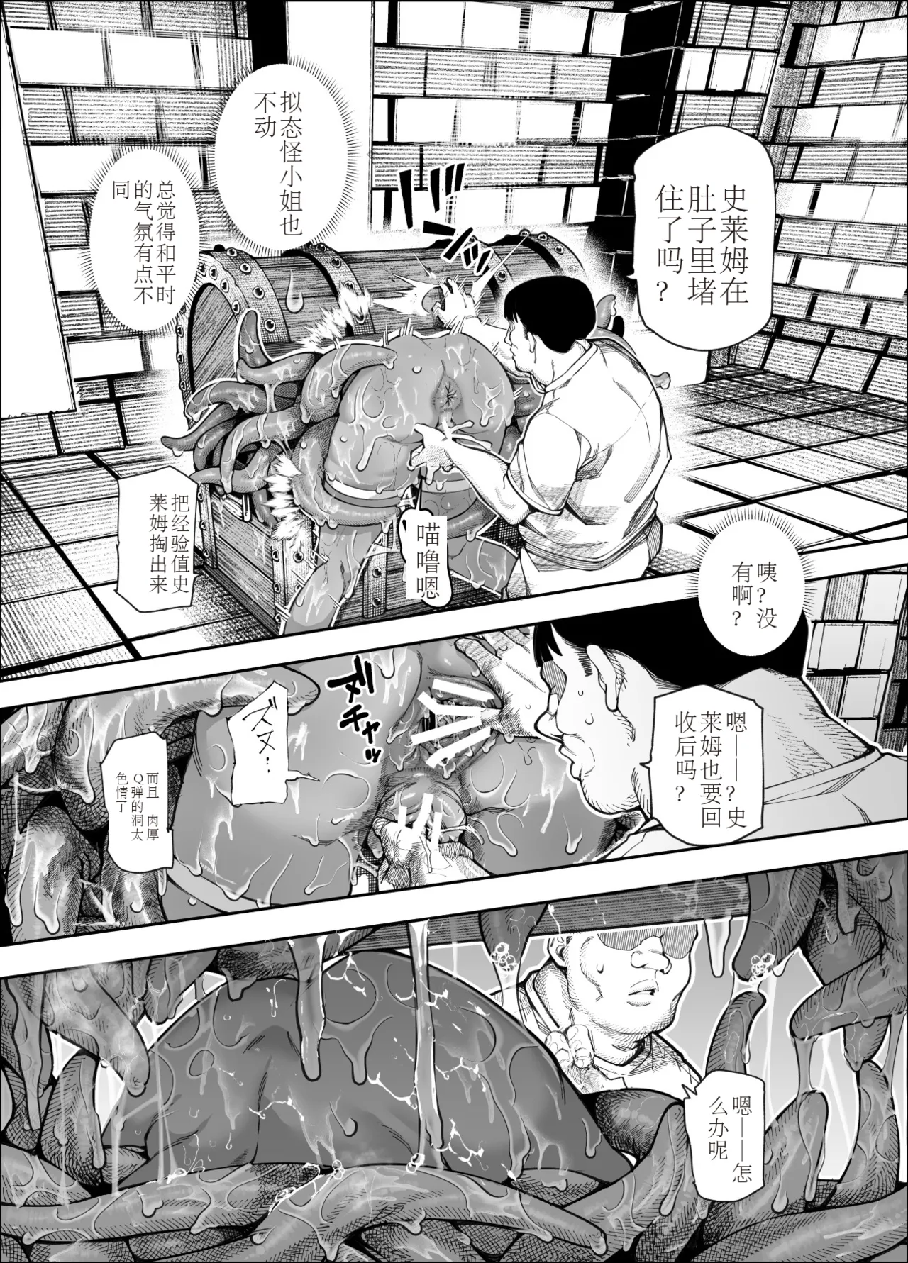 エロトンラップメンテのお仕事EX〜経験値全排出してレベル1になった冒険者 つまみ食いしてもいいよね〜 page 43 original parody - rough translation stockings hentai manga - read online free