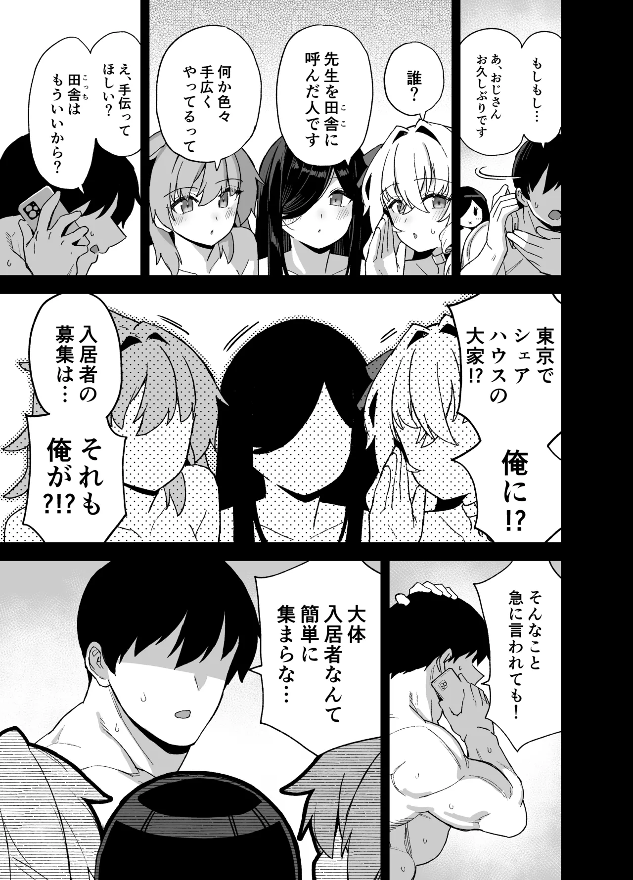 Inaka ni wa Kore Kurai shika Goraku ga Nai 6 page 54 original parody - sole male nakadashi hentai manga - read online free