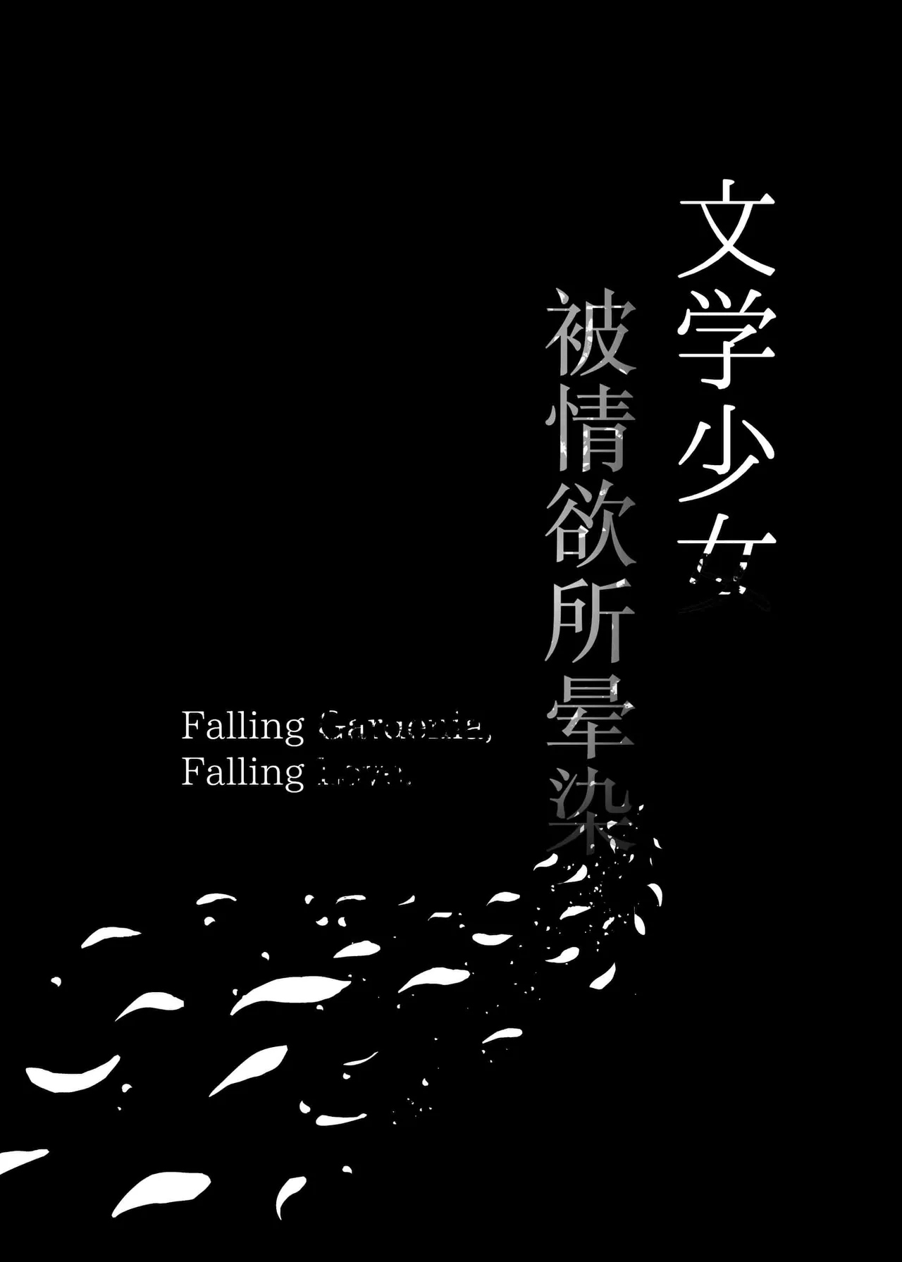 ぐれーともす - Page 191
