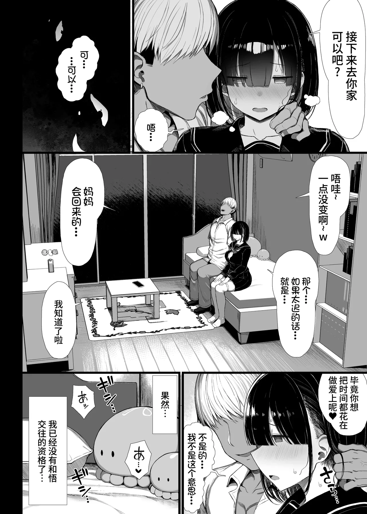 ぐれーともす - Page 88