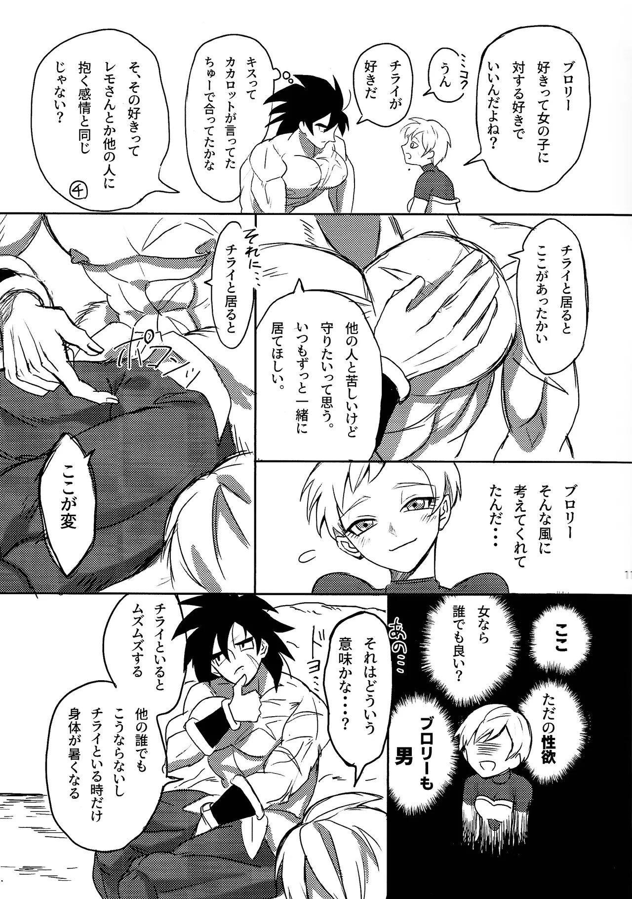 Minami no shima nite ichi natsu no page 10 featuring broly dragon ball super parody - scar blowjob hentai manga - read online free