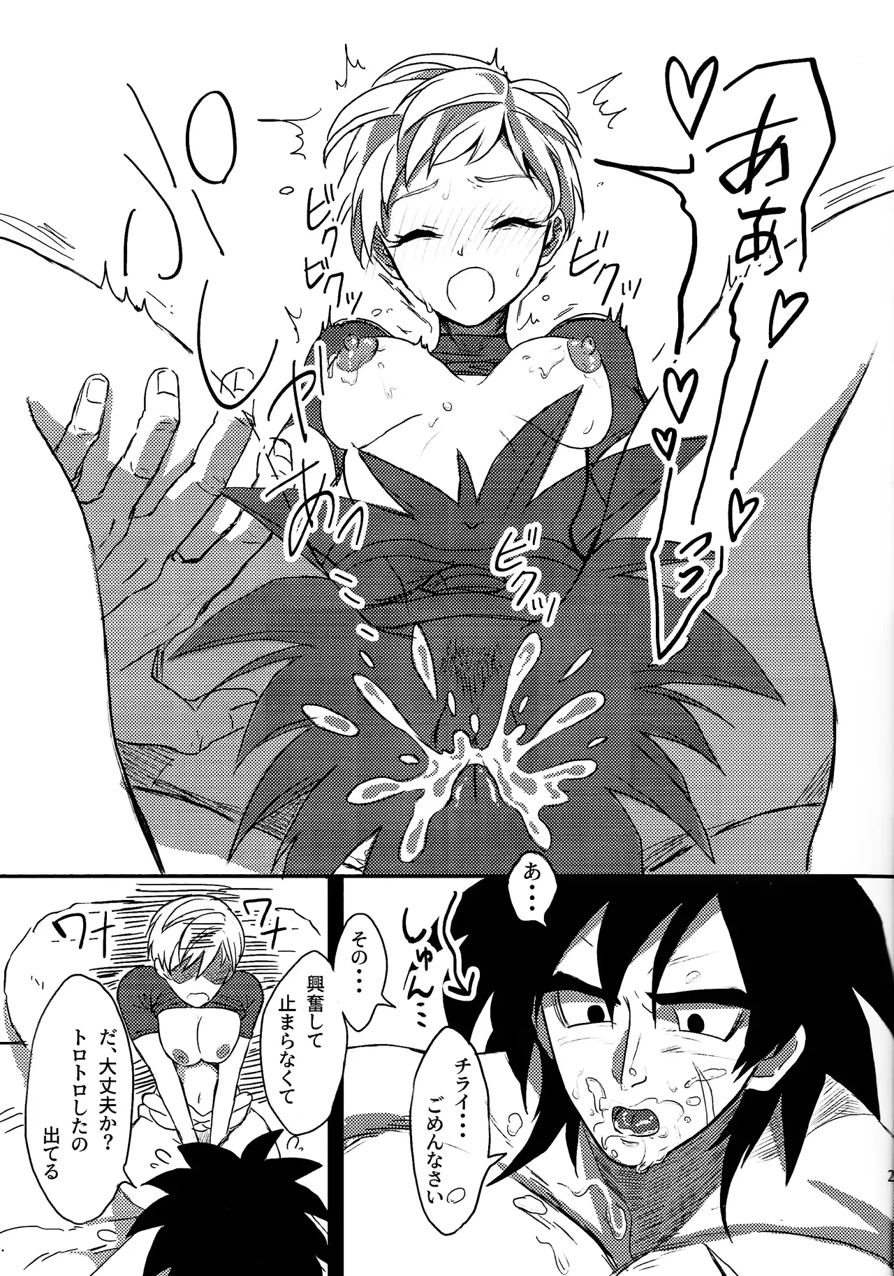 Minami no shima nite ichi natsu no page 20 featuring broly dragon ball super parody - sole female sole male hentai manga - read online free