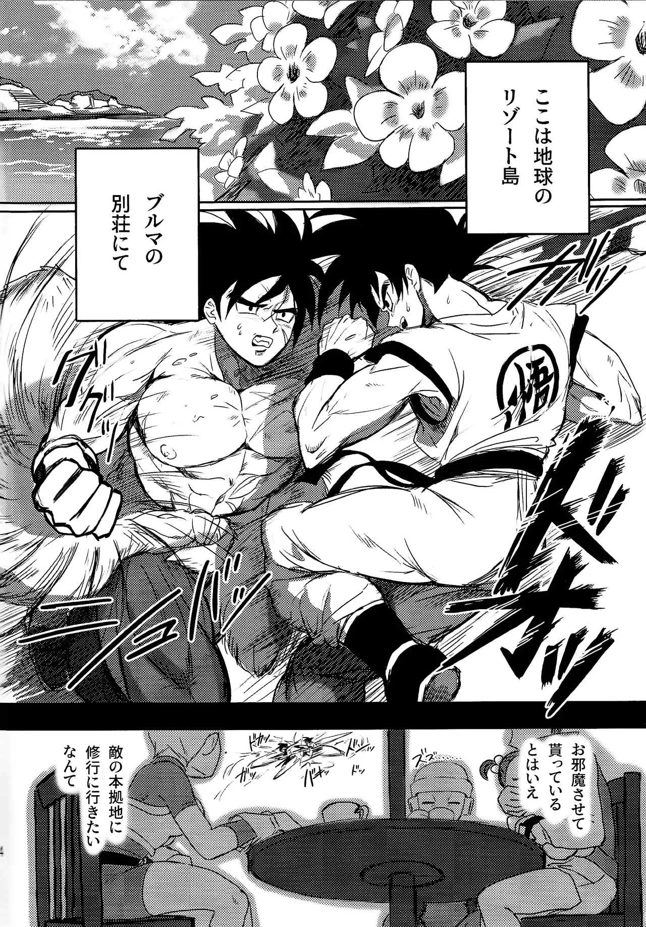 Minami no shima nite ichi natsu no - Page 3