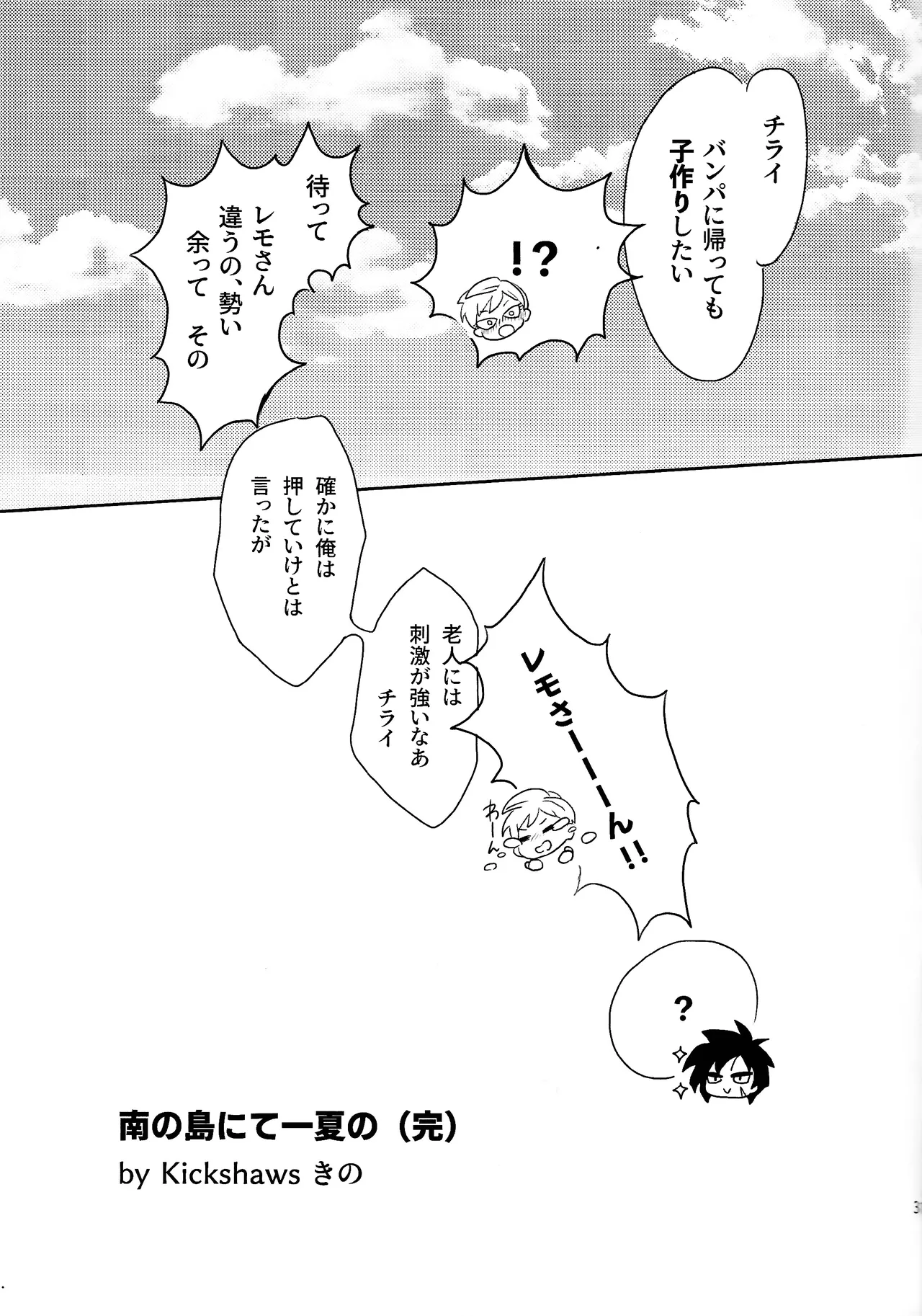 Minami no shima nite ichi natsu no page 30 featuring broly dragon ball super parody - sole female sole male hentai manga - read online free