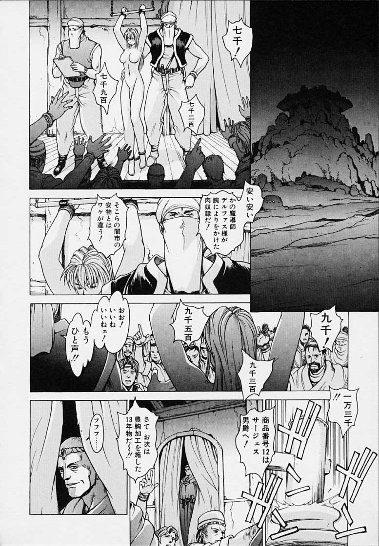 Punky Knight - Bouncing Phaia - Page 88
