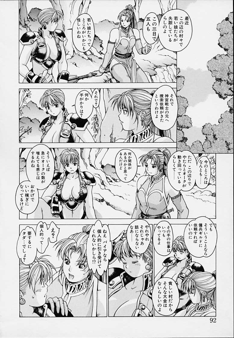 Punky Knight - Bouncing Phaia - Page 94