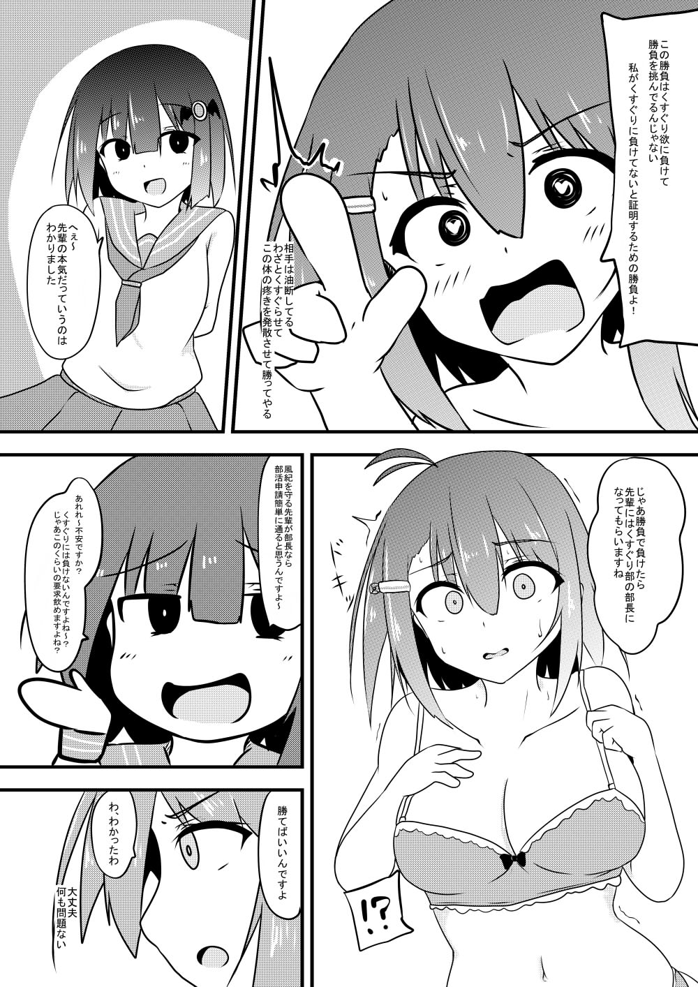 Kusuguri Taisei 0 dakedo Kocho Kocho Yokkyuu MAX na Tensai Muteki no Kunoichi-chan page 33 original parody - yuri females only hentai manga - read online free