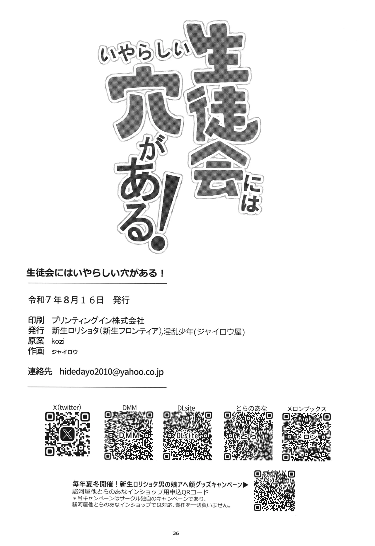 Seitokai ni wa Iyarashii Ana ga aru page 37 featuring tan otori seitokai ni mo ana wa aru parody - unusual pupils group hentai manga - read online free