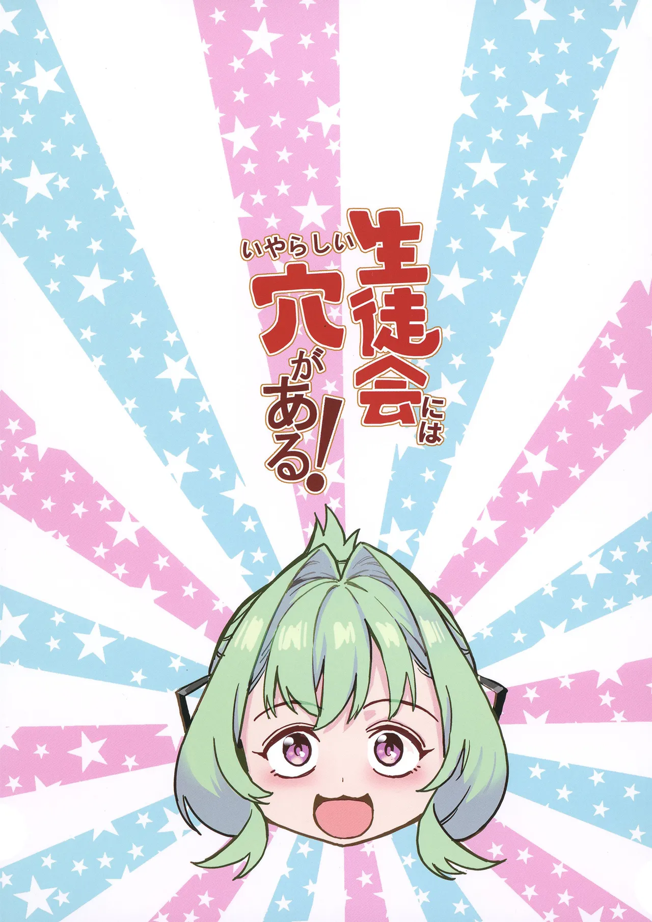 Seitokai ni wa Iyarashii Ana ga aru page 38 featuring tan otori seitokai ni mo ana wa aru parody - unusual pupils group hentai manga - read online free