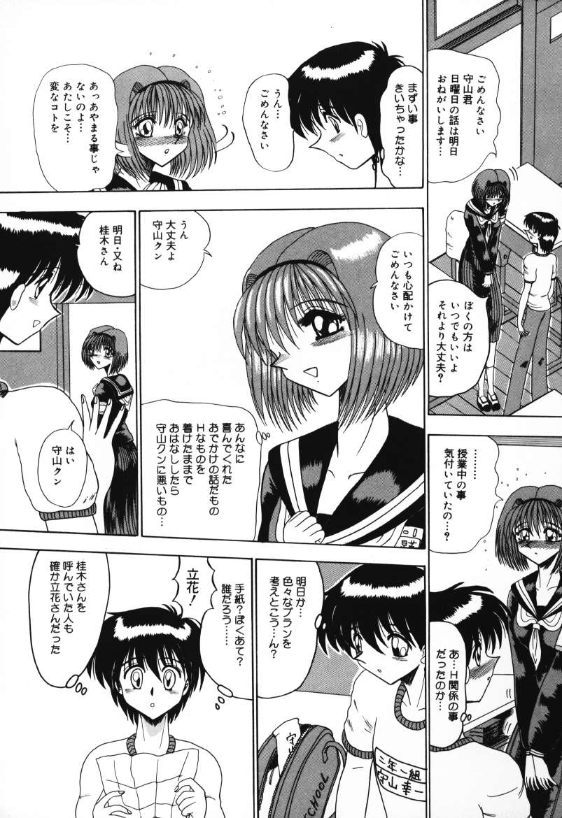 Mazo no Yume wa Yoru Hiraku page 100 - schoolgirl uniform tankoubon hentai manga - read online free