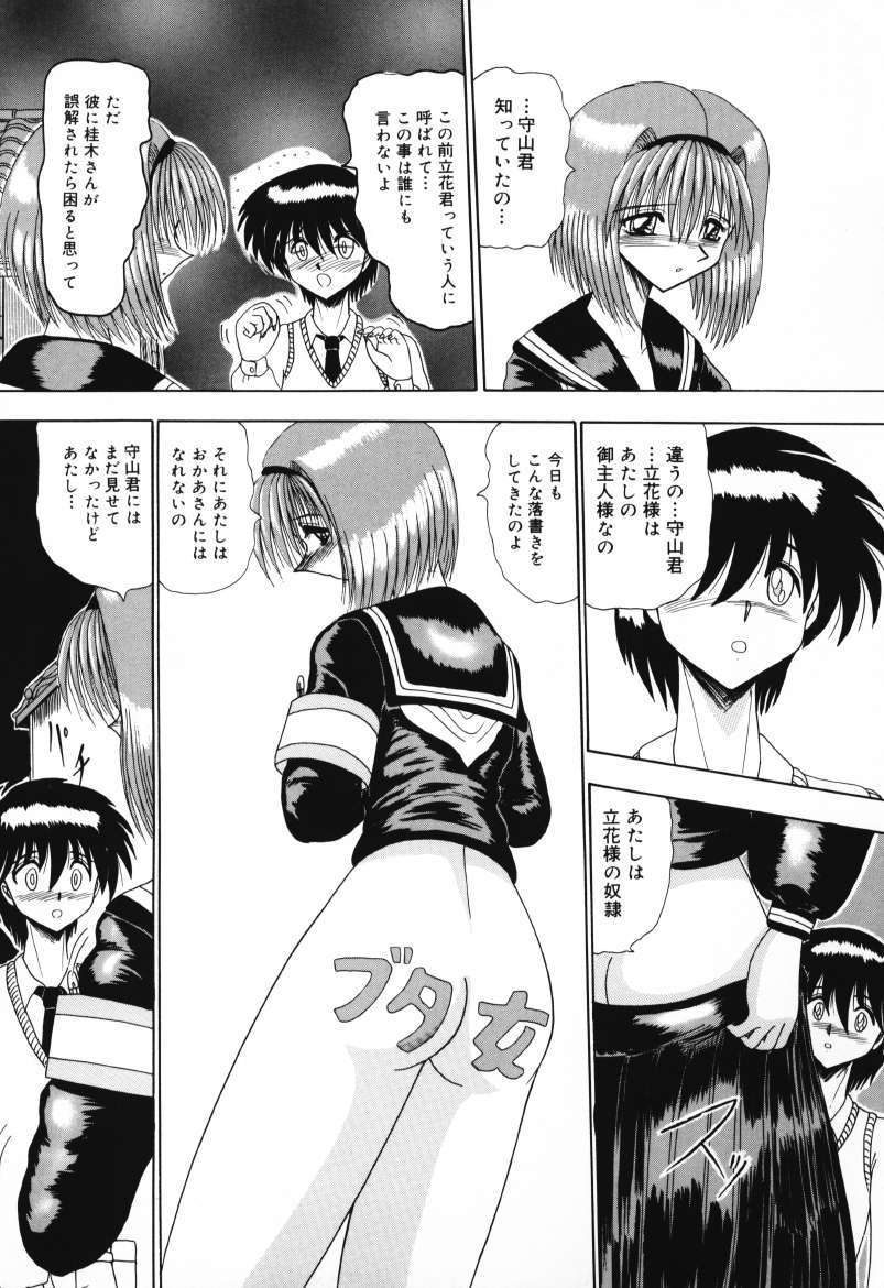 Mazo no Yume wa Yoru Hiraku page 121 - schoolgirl uniform tankoubon hentai manga - read online free