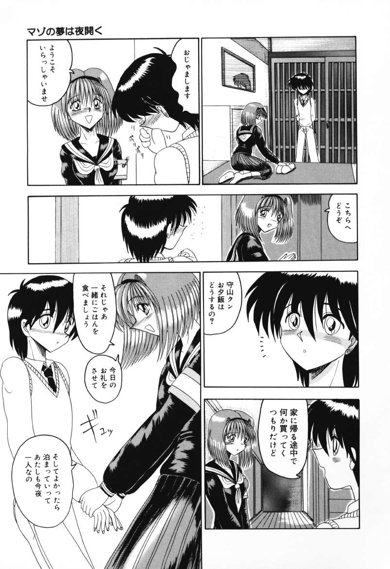 Mazo no Yume wa Yoru Hiraku page 125 - schoolgirl uniform tankoubon hentai manga - read online free