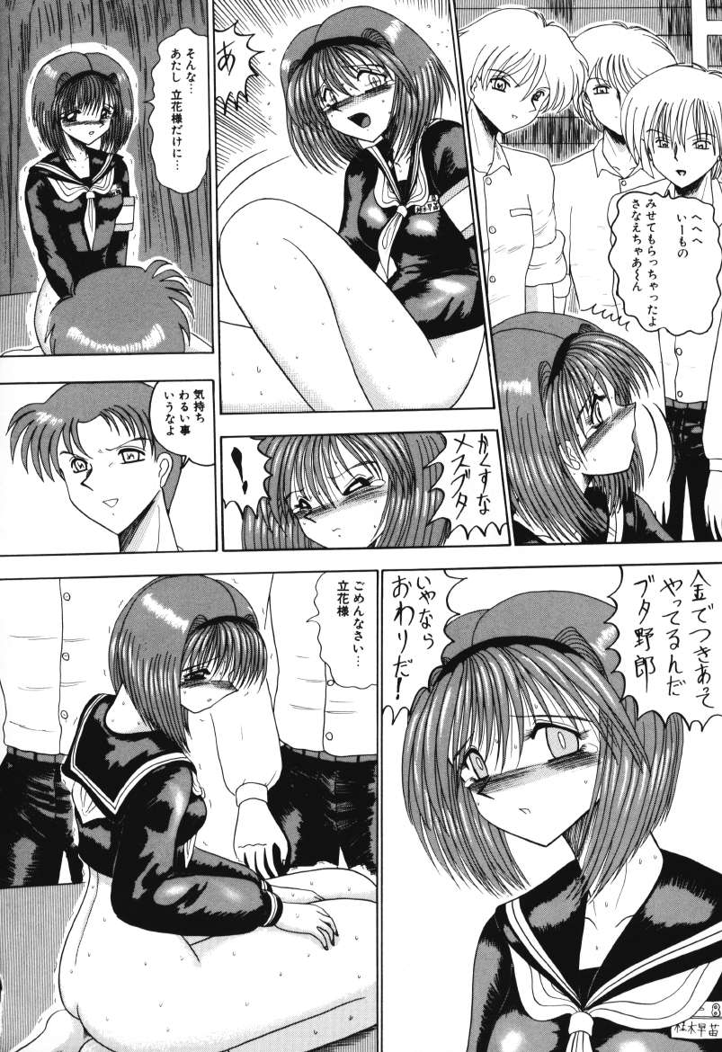 Mazo no Yume wa Yoru Hiraku page 16 - schoolgirl uniform tankoubon hentai manga - read online free