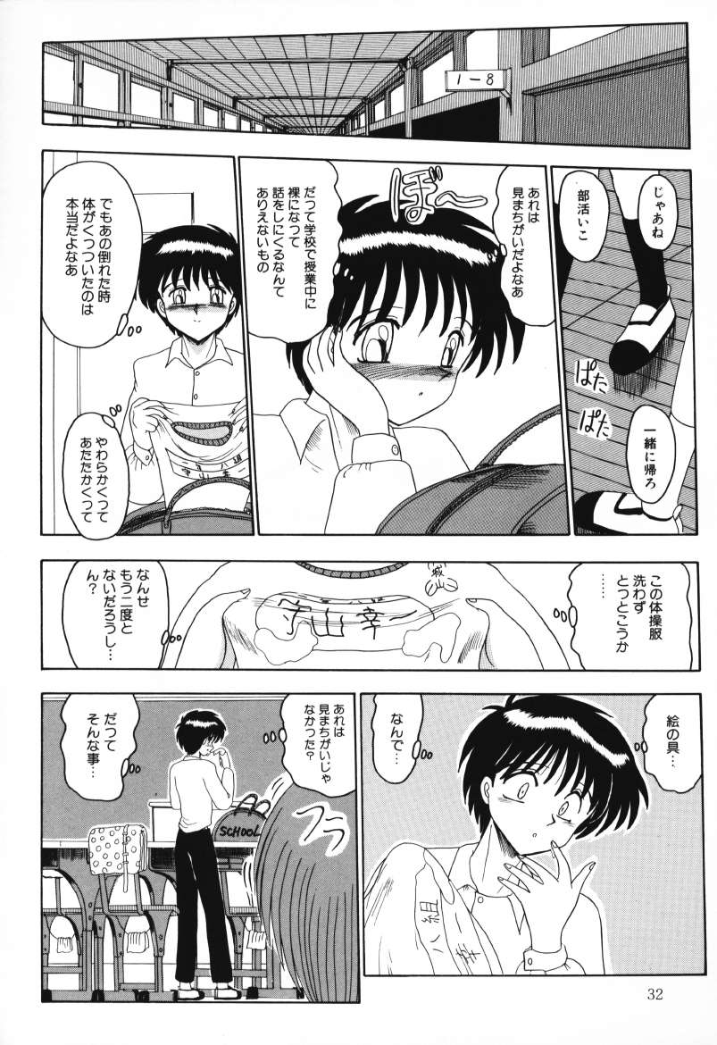 Mazo no Yume wa Yoru Hiraku - Page 32