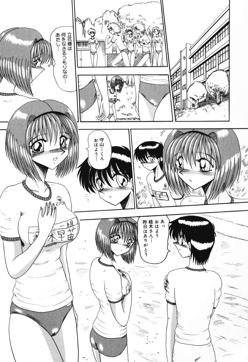 Mazo no Yume wa Yoru Hiraku page 79 - schoolgirl uniform tankoubon hentai manga - read online free