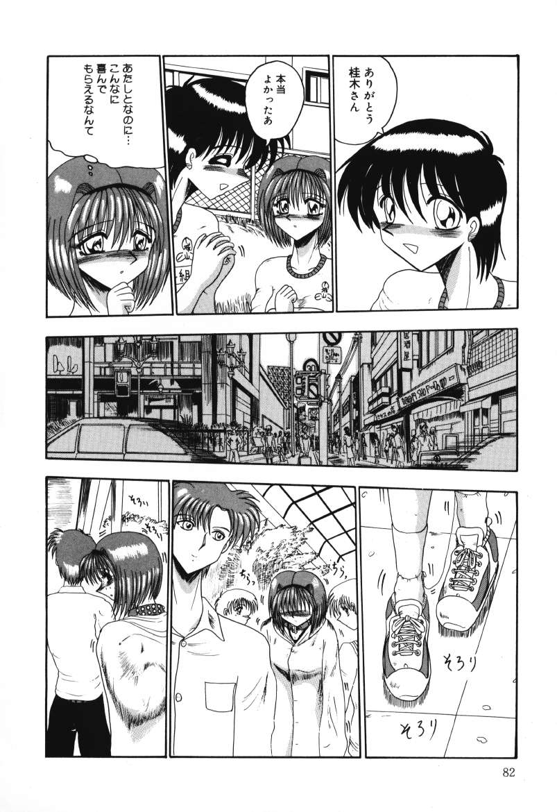 Mazo no Yume wa Yoru Hiraku page 82 - schoolgirl uniform tankoubon hentai manga - read online free