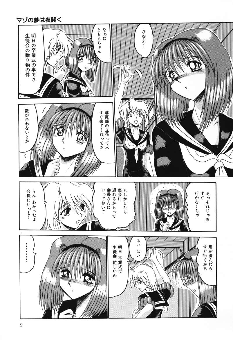 Mazo no Yume wa Yoru Hiraku page 9 - schoolgirl uniform tankoubon hentai manga - read online free