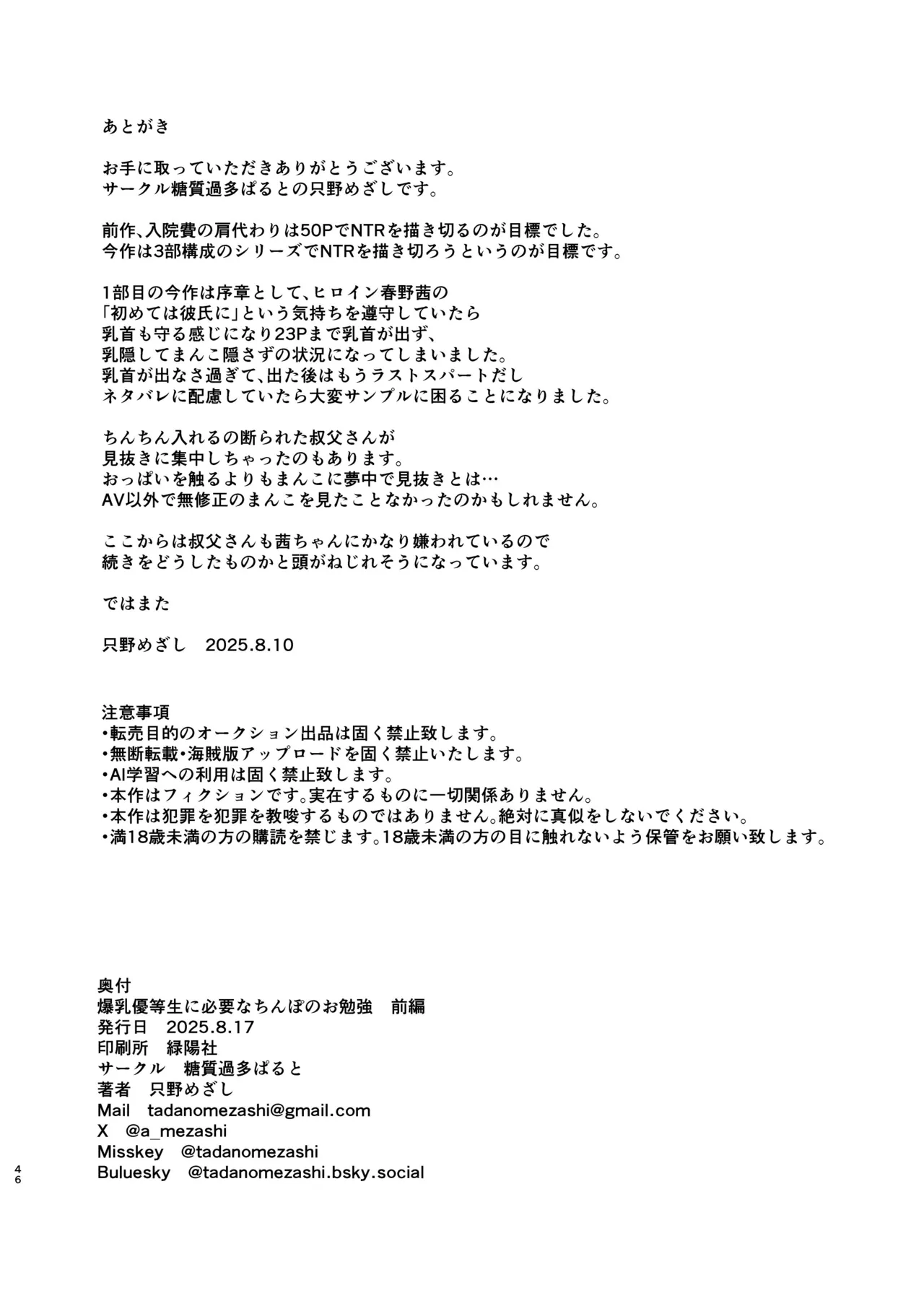 Bakunyuu Yuutousei ni Hitsuyou na Chinpo no Obenkyou Zenpen page 47 original parody - big breasts glasses hentai manga - read online free