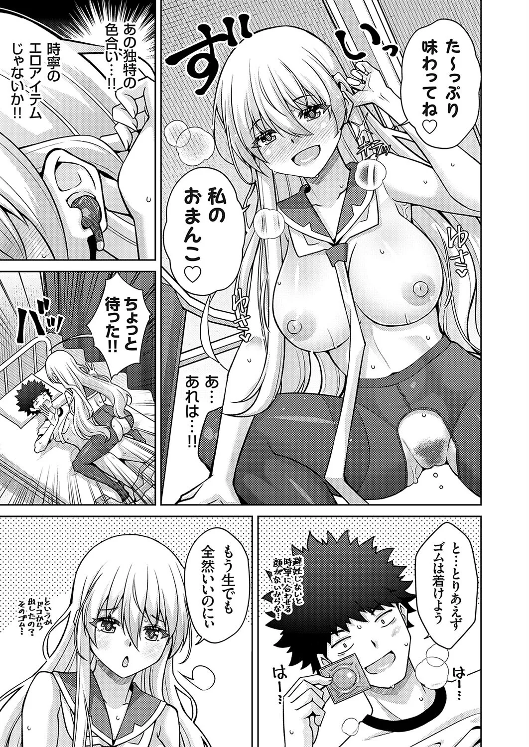 ハーレムタイムトリップ 〜過去に戻って灰色の学園生活をヤリ直し！？〜 start over…8 - Page 11