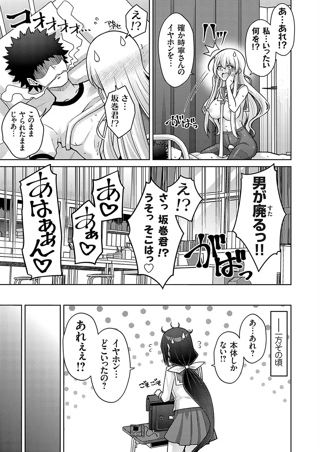 ハーレムタイムトリップ 〜過去に戻って灰色の学園生活をヤリ直し！？〜 start over…8 - Page 17