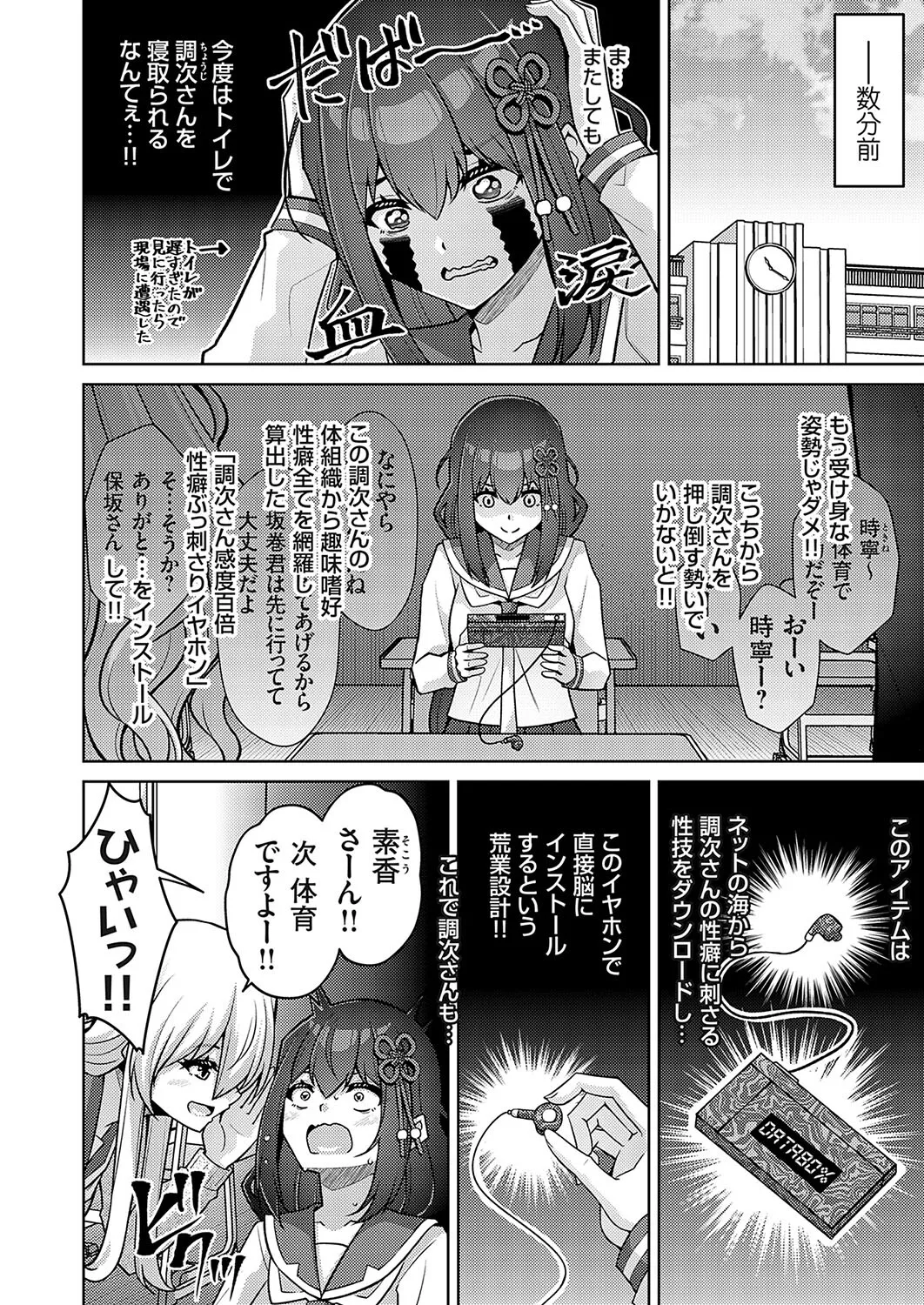 ハーレムタイムトリップ 〜過去に戻って灰色の学園生活をヤリ直し！？〜 start over…8 - Page 4
