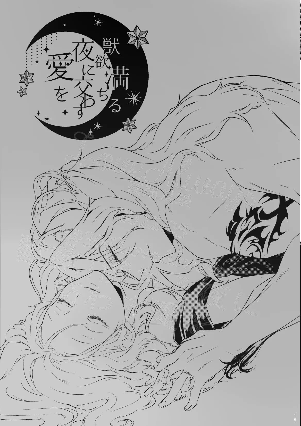 Juuyoku Michiru Yoru ni Kawasu Ai o page 14 featuring leona kingscholar disney twisted-wonderland parody - sole female sole male hentai manga - read online free