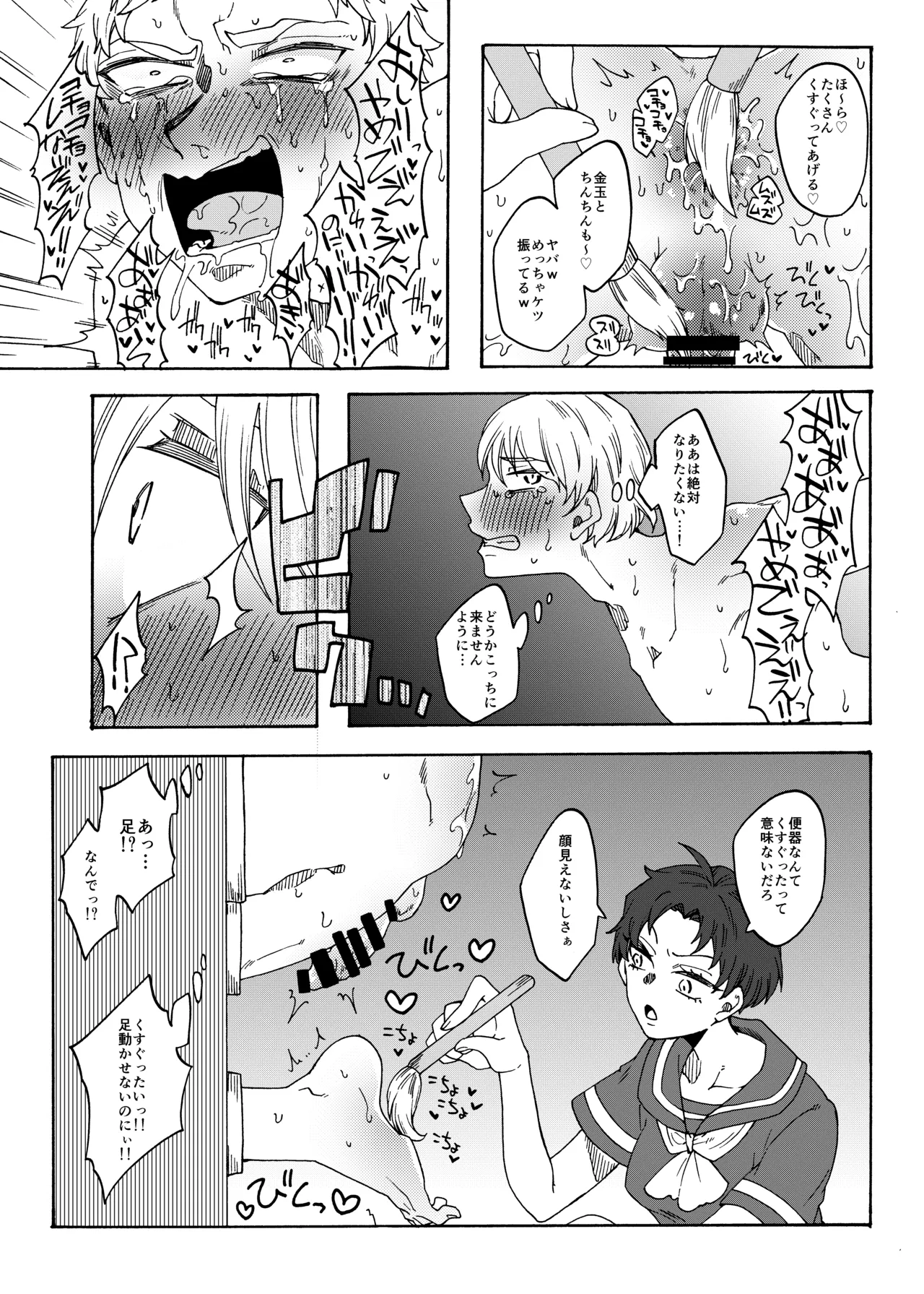 Futanari Senyou Benjo-kei - Page 22