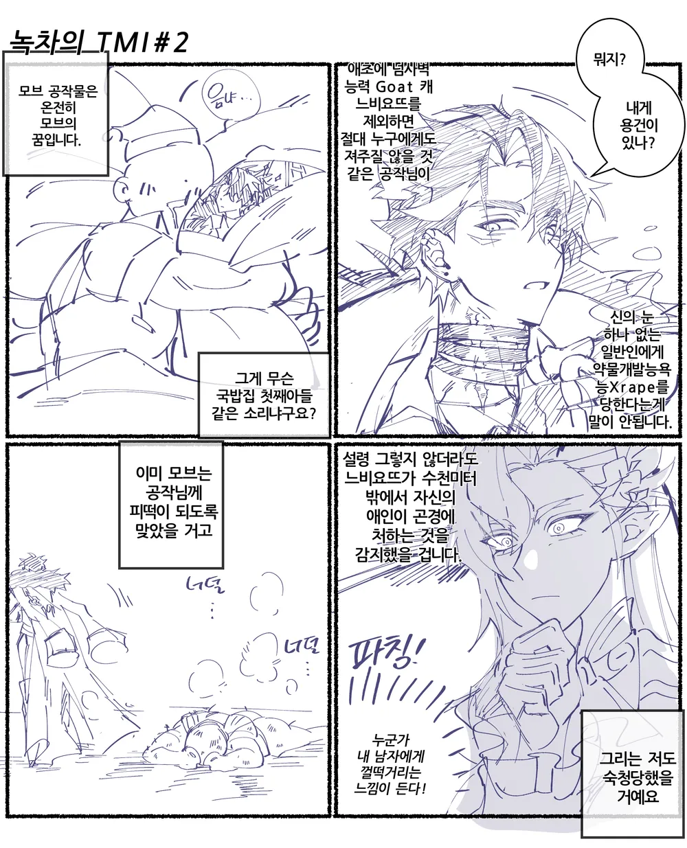 공작님 모브물-2 | 公爵与暴徒 page 32 featuring wriothesley genshin impact parody - gag bondage hentai manga - read online free