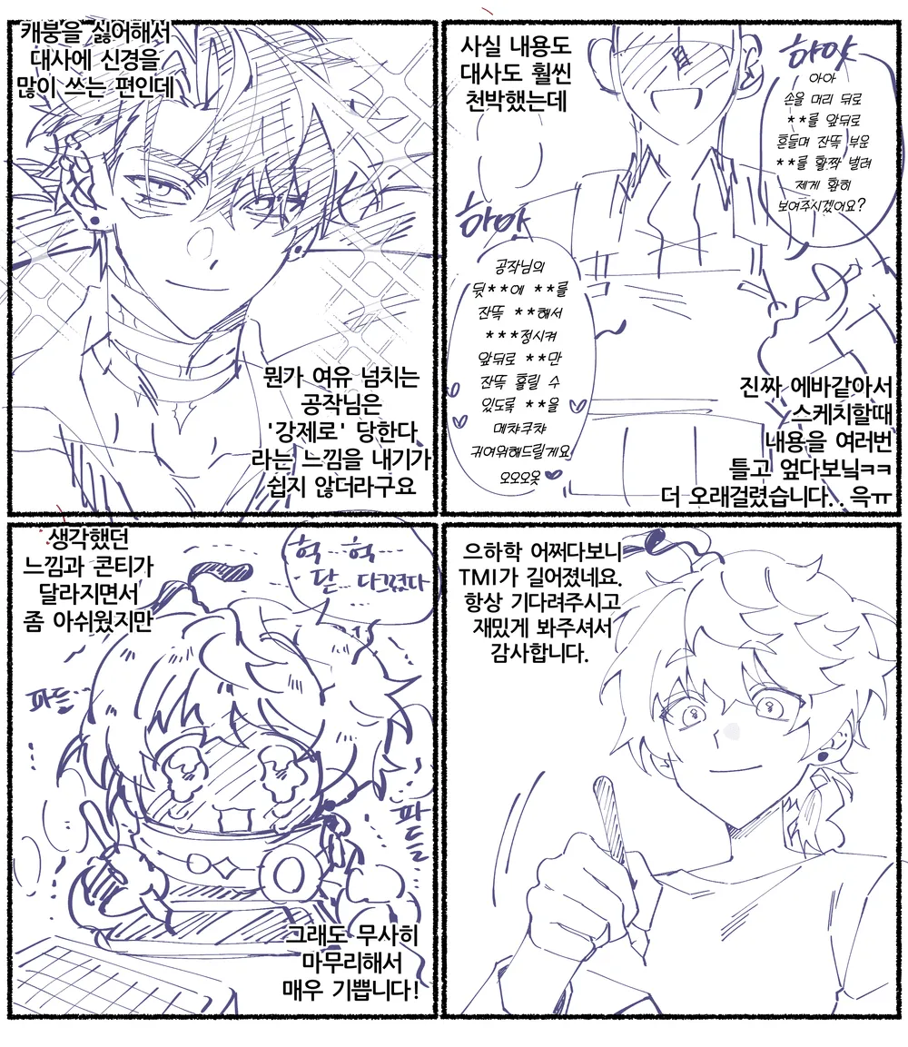 공작님 모브물-2 | 公爵与暴徒 page 33 featuring wriothesley genshin impact parody - gag bondage hentai manga - read online free