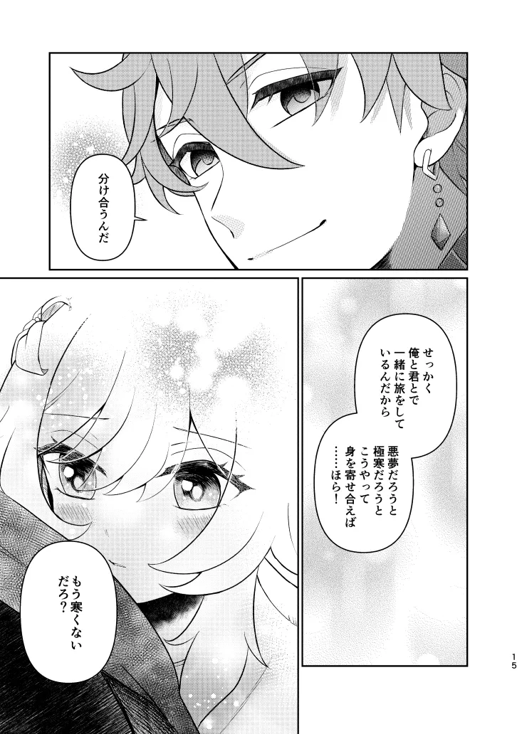 Empathy - Page 14