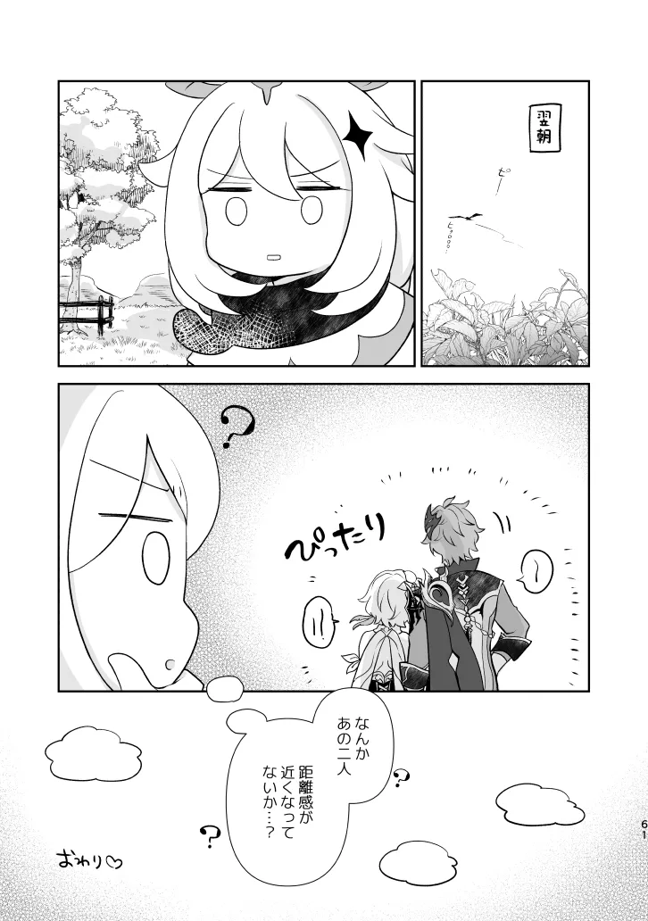 Empathy page 60 featuring lumine genshin impact parody - sole female sole male hentai manga - read online free